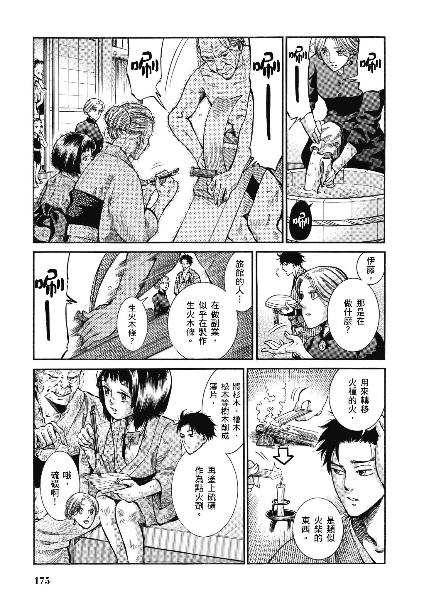 博儿的东瀛纪行【1-11卷 全是中文】【ふしぎの国のバード／博兒的東瀛紀行】-2