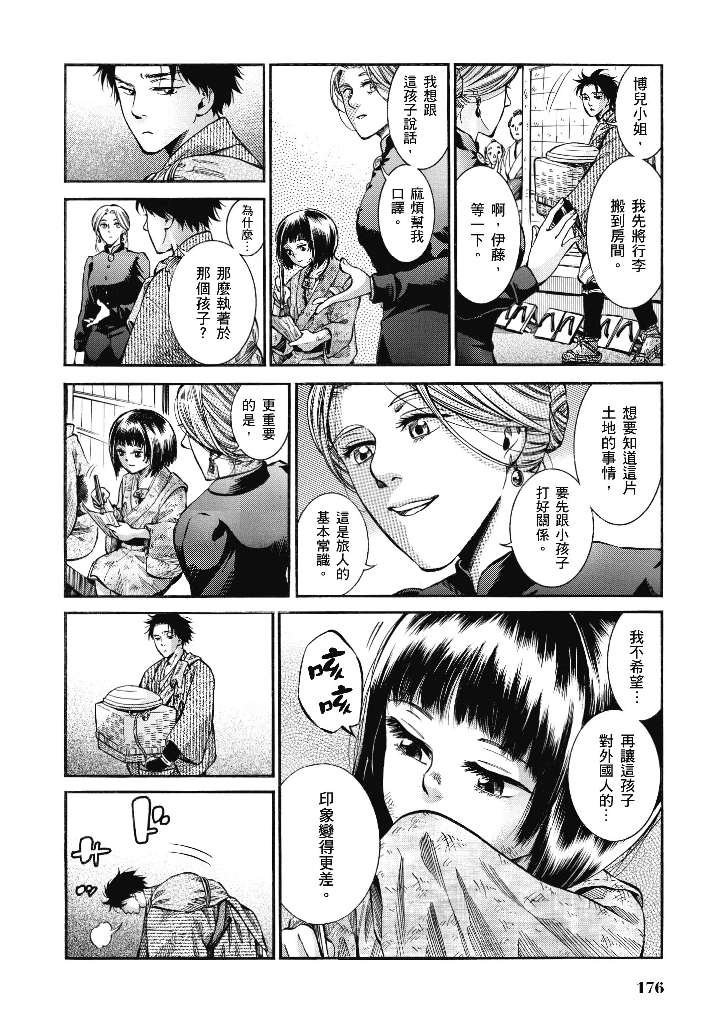 博儿的东瀛纪行【1-11卷 全是中文】【ふしぎの国のバード／博兒的東瀛紀行】-2