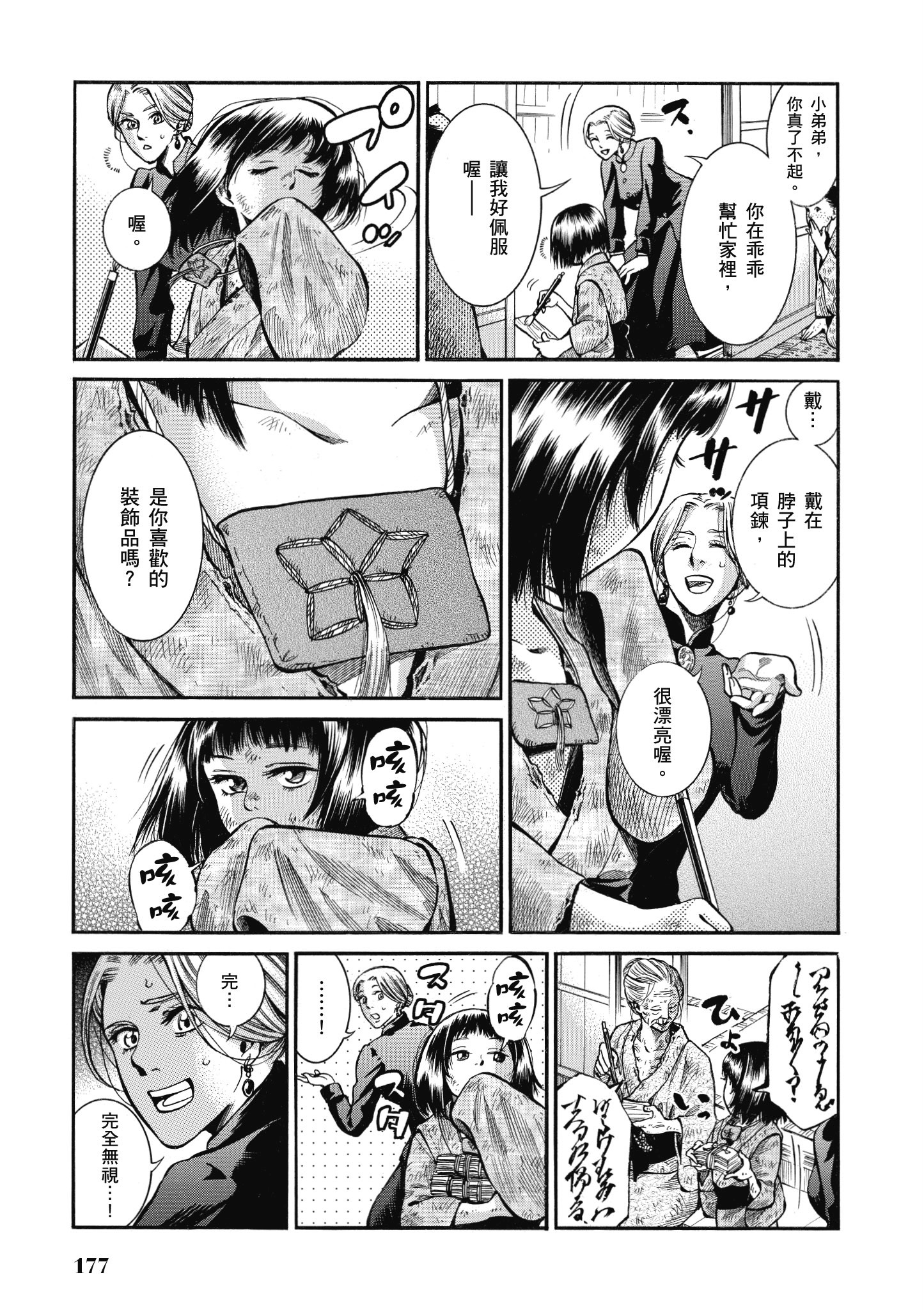 博儿的东瀛纪行【1-11卷 全是中文】【ふしぎの国のバード／博兒的東瀛紀行】-2