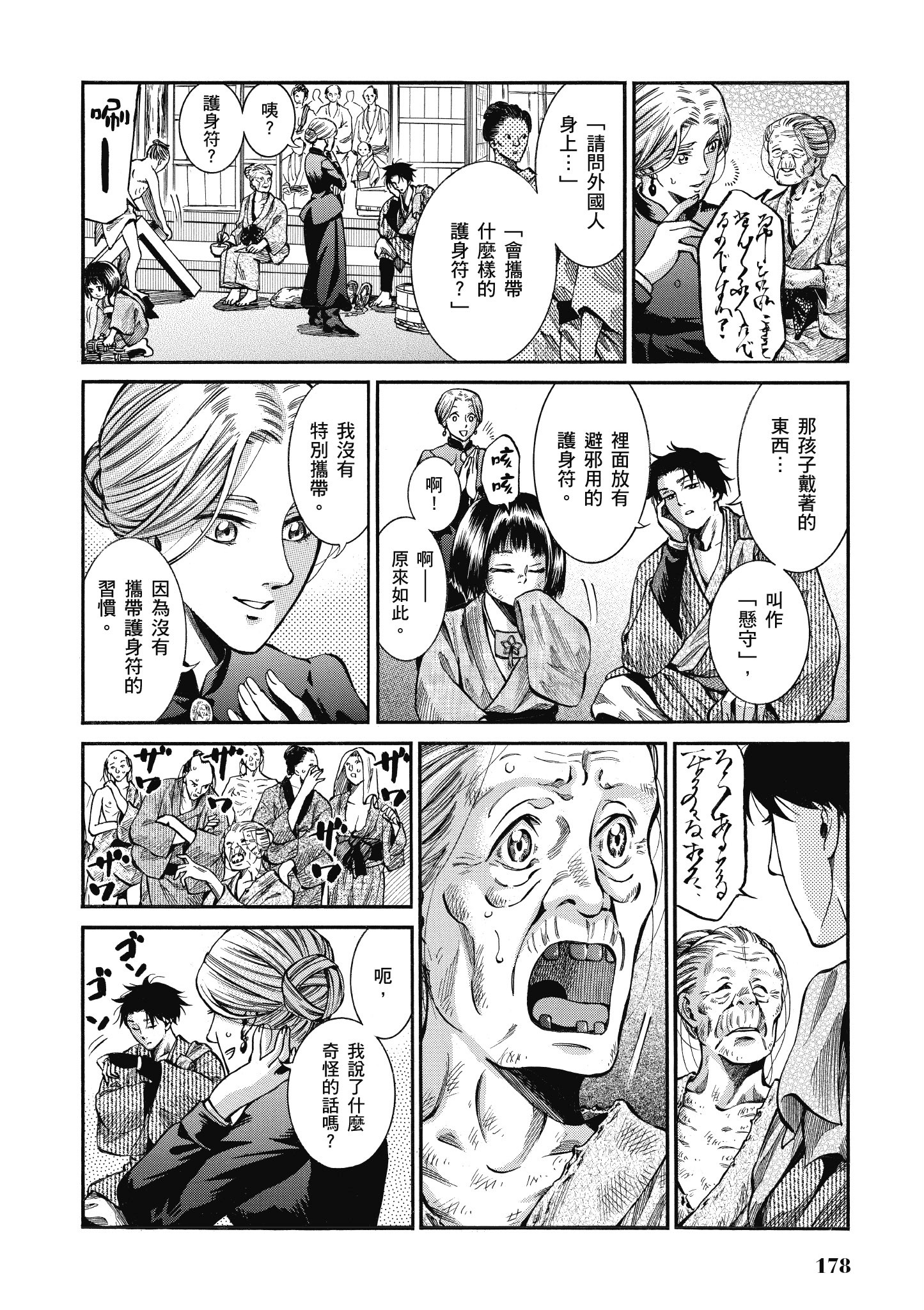 博儿的东瀛纪行【1-11卷 全是中文】【ふしぎの国のバード／博兒的東瀛紀行】-2