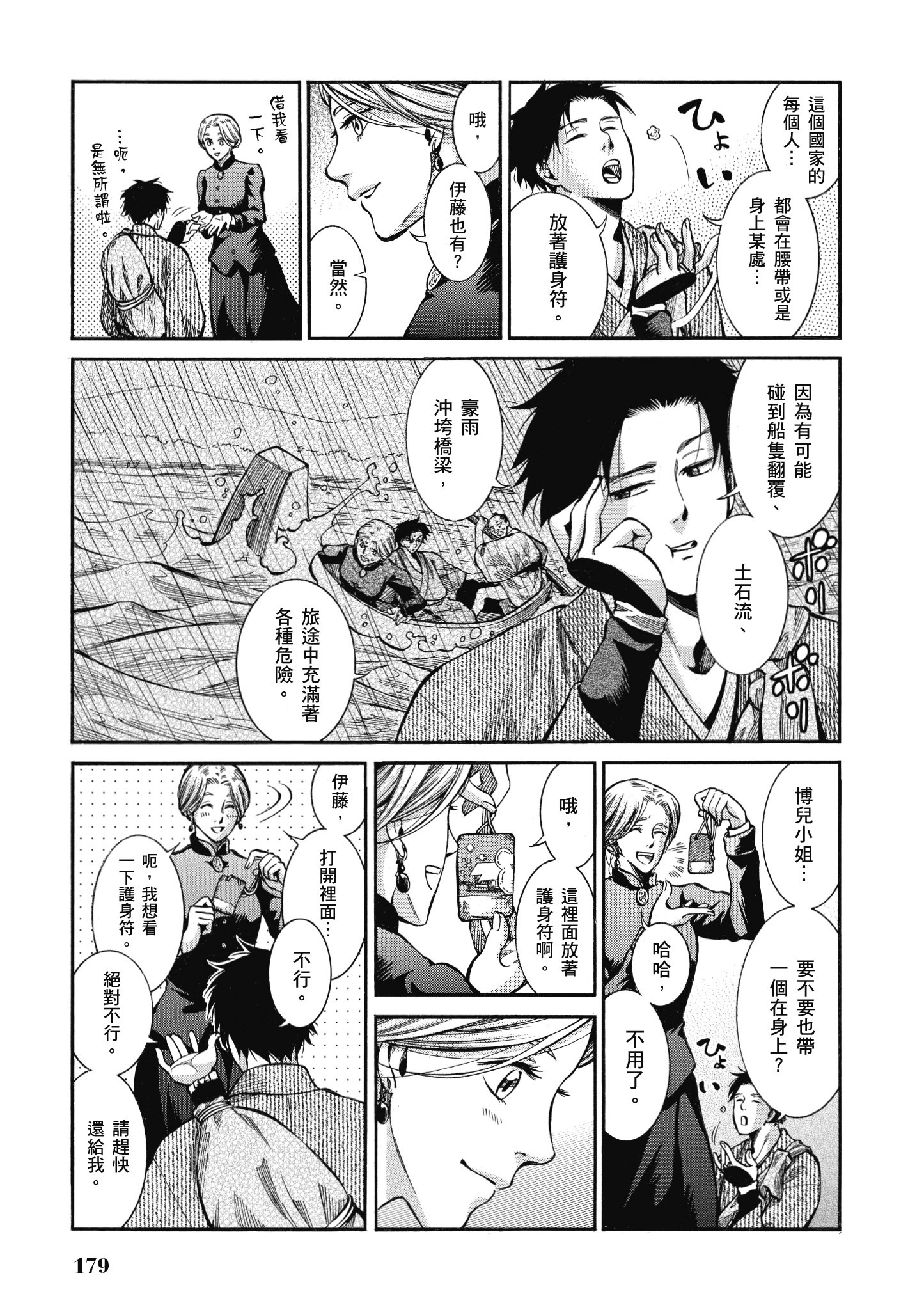 博儿的东瀛纪行【1-11卷 全是中文】【ふしぎの国のバード／博兒的東瀛紀行】-2