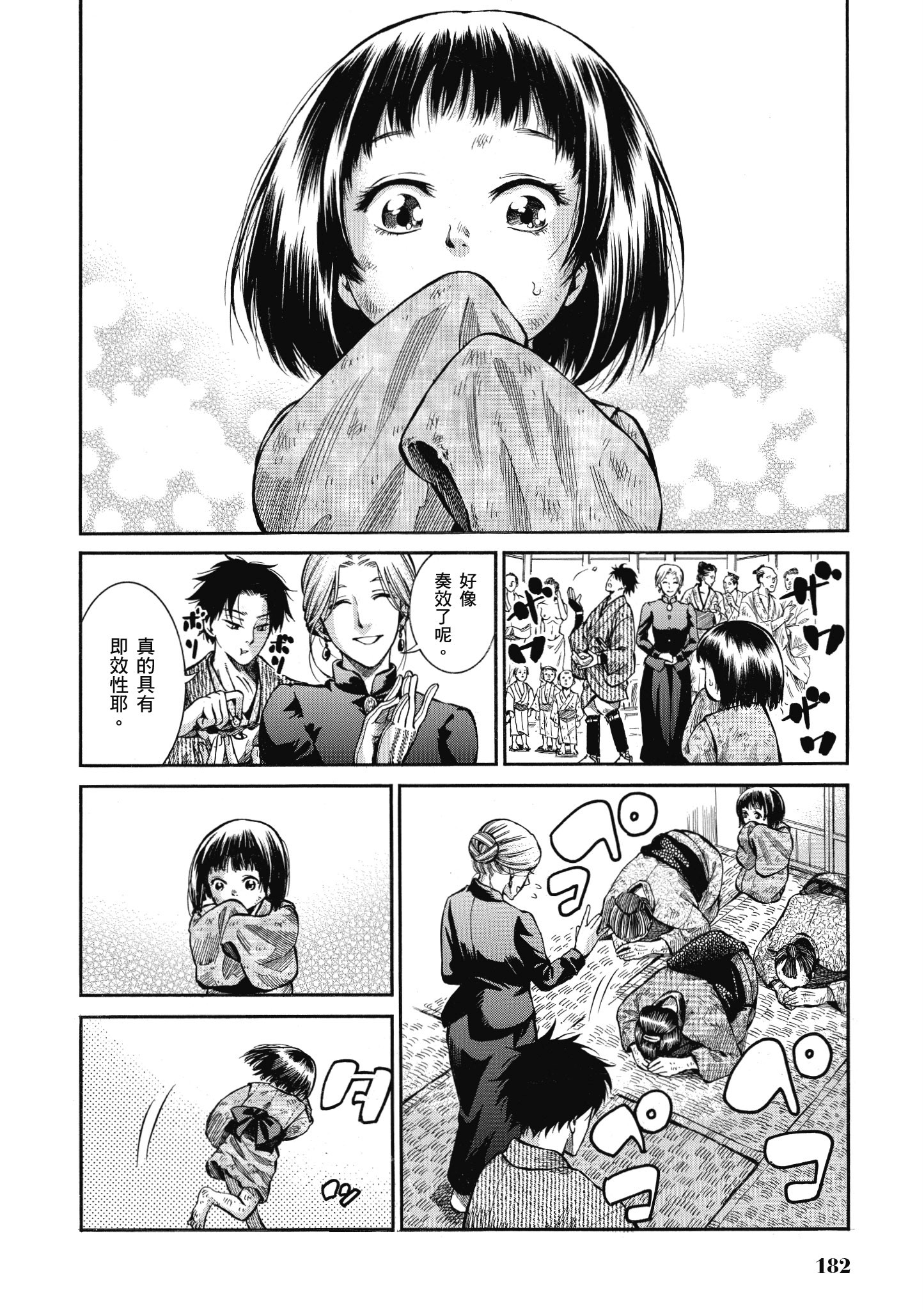 博儿的东瀛纪行【1-11卷 全是中文】【ふしぎの国のバード／博兒的東瀛紀行】-2
