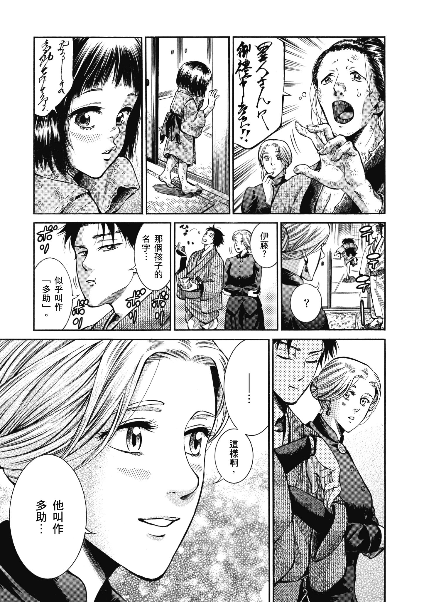 博儿的东瀛纪行【1-11卷 全是中文】【ふしぎの国のバード／博兒的東瀛紀行】-2