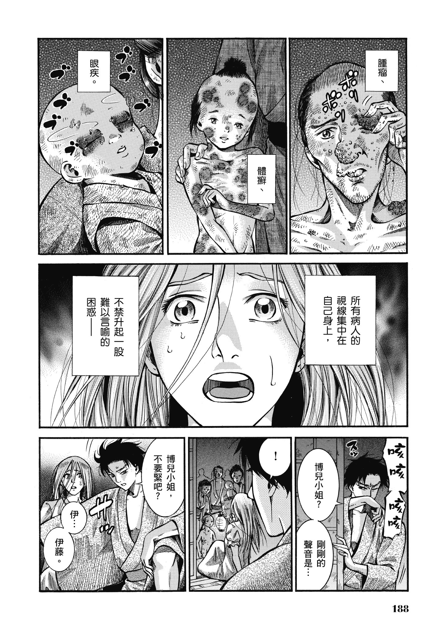 博儿的东瀛纪行【1-11卷 全是中文】【ふしぎの国のバード／博兒的東瀛紀行】-2