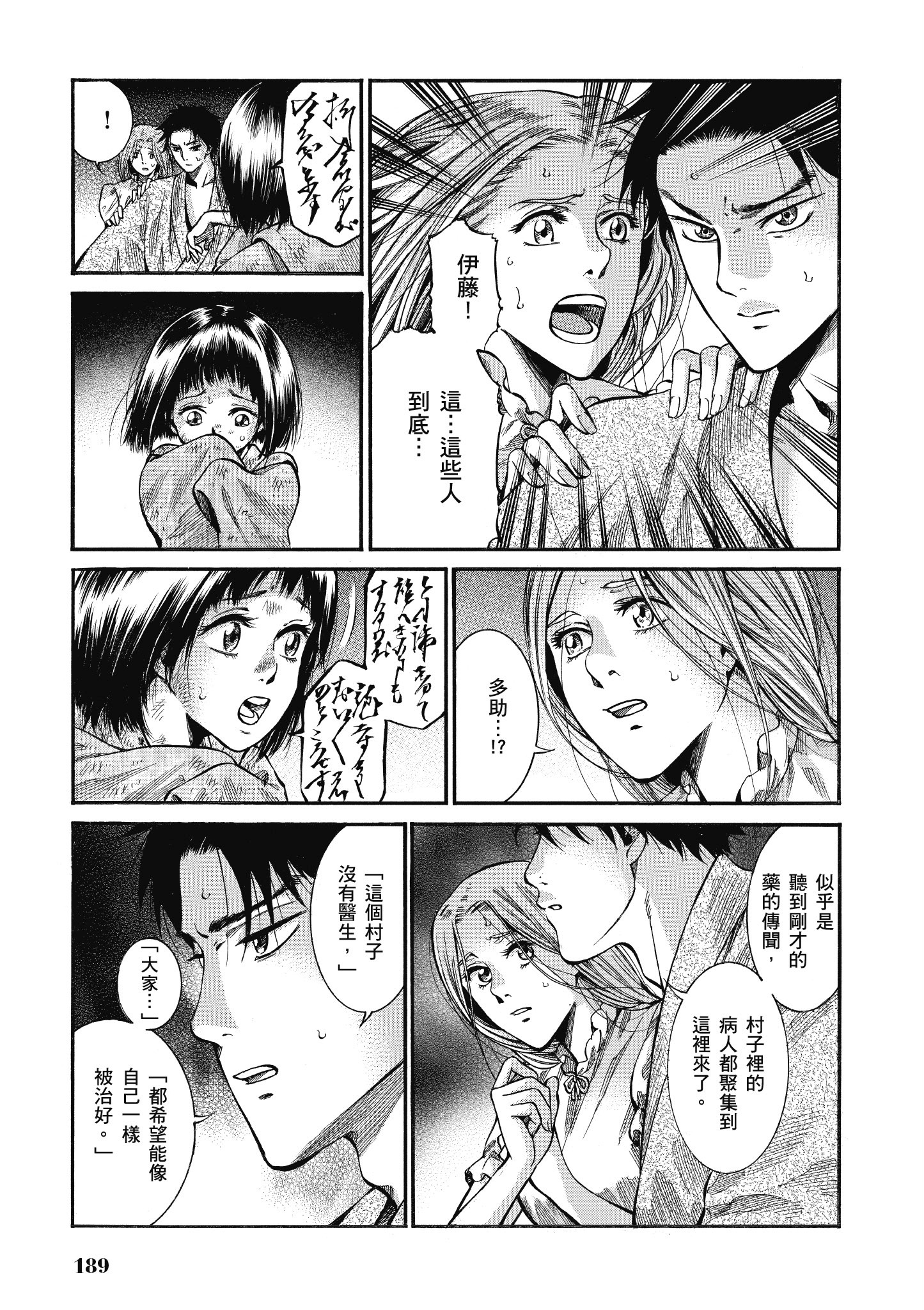 博儿的东瀛纪行【1-11卷 全是中文】【ふしぎの国のバード／博兒的東瀛紀行】-2