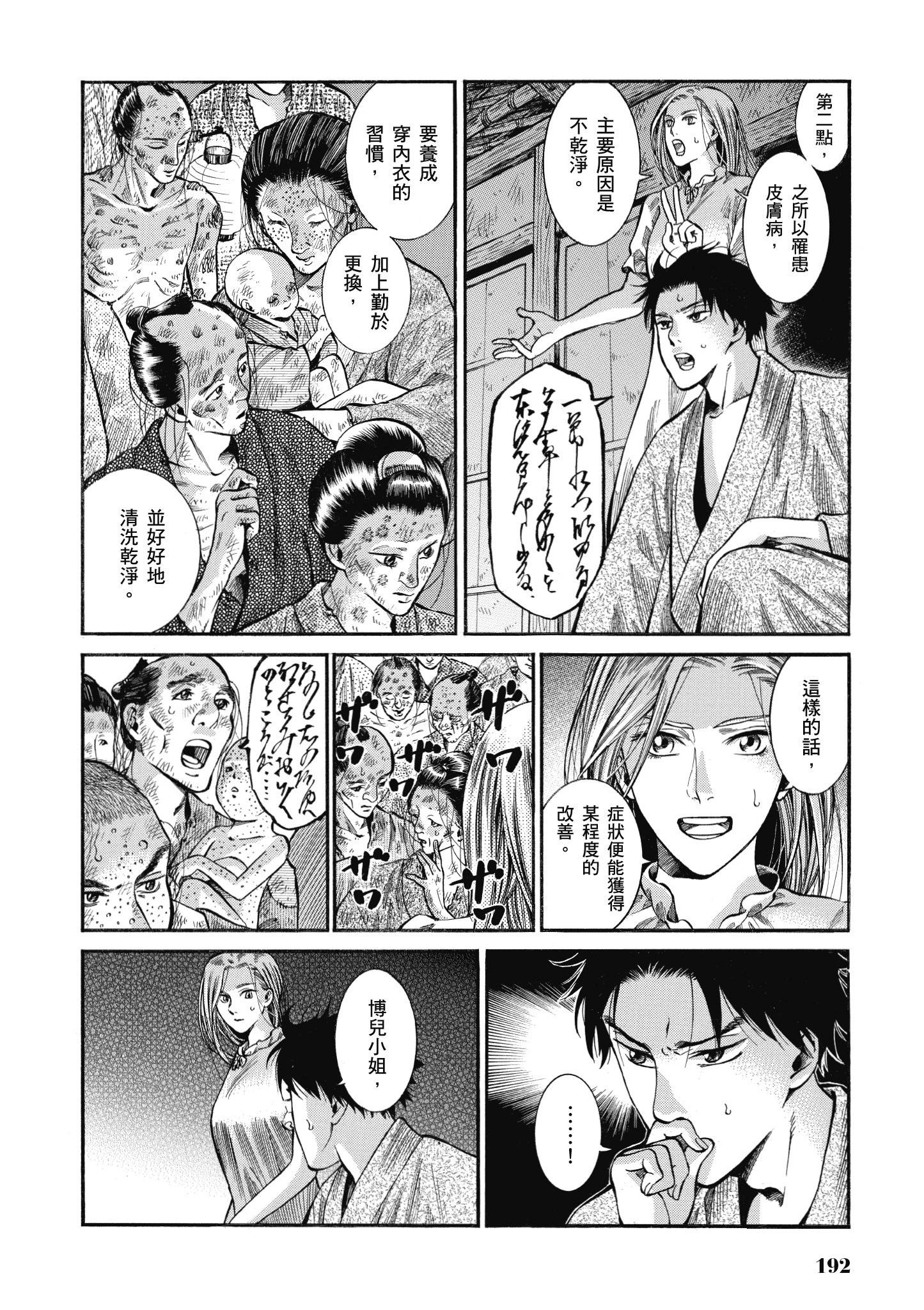 博儿的东瀛纪行【1-11卷 全是中文】【ふしぎの国のバード／博兒的東瀛紀行】-2