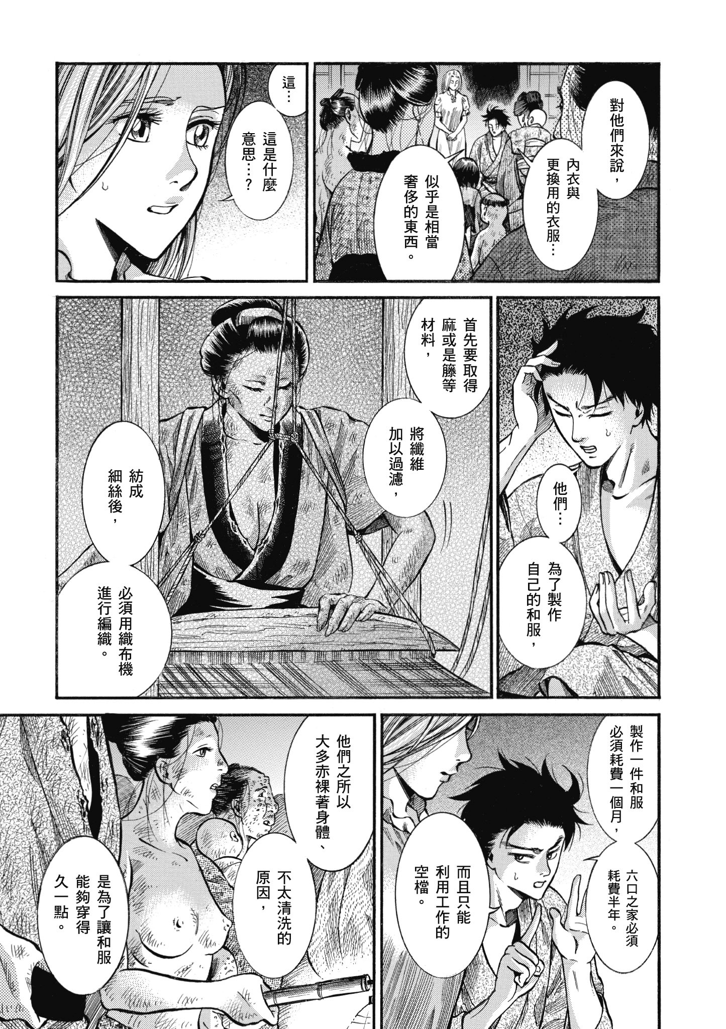 博儿的东瀛纪行【1-11卷 全是中文】【ふしぎの国のバード／博兒的東瀛紀行】-2