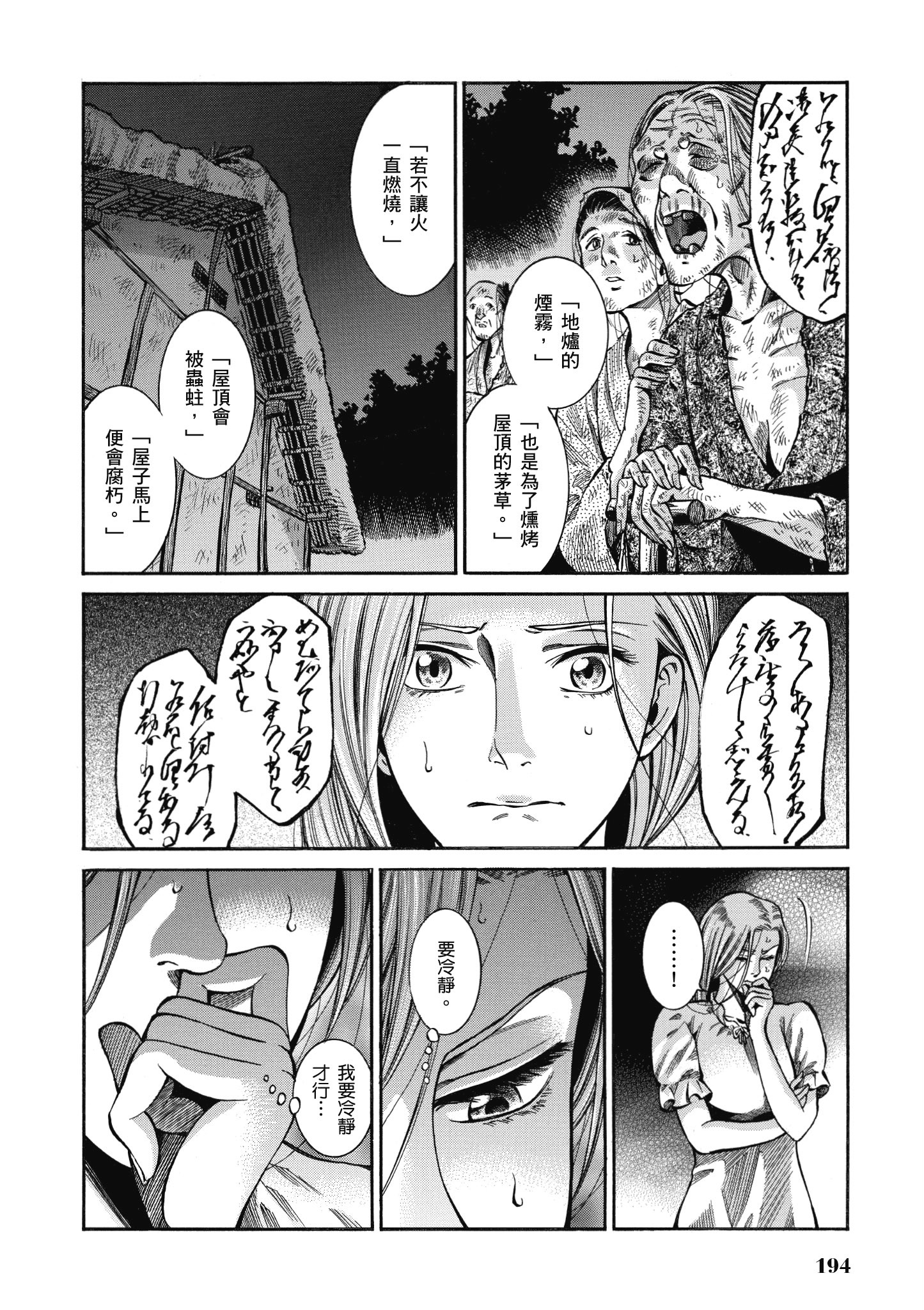 博儿的东瀛纪行【1-11卷 全是中文】【ふしぎの国のバード／博兒的東瀛紀行】-2