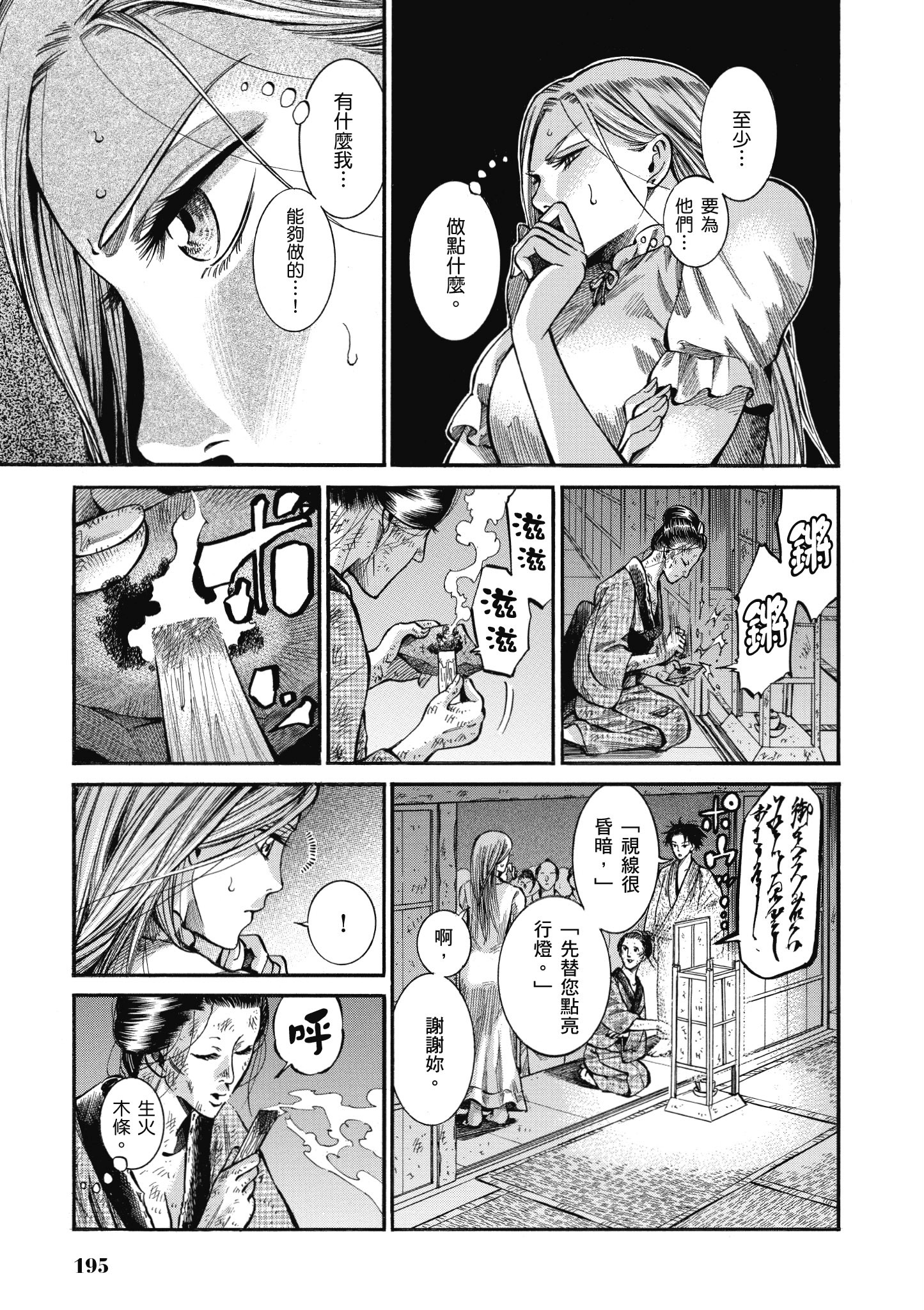 博儿的东瀛纪行【1-11卷 全是中文】【ふしぎの国のバード／博兒的東瀛紀行】-2