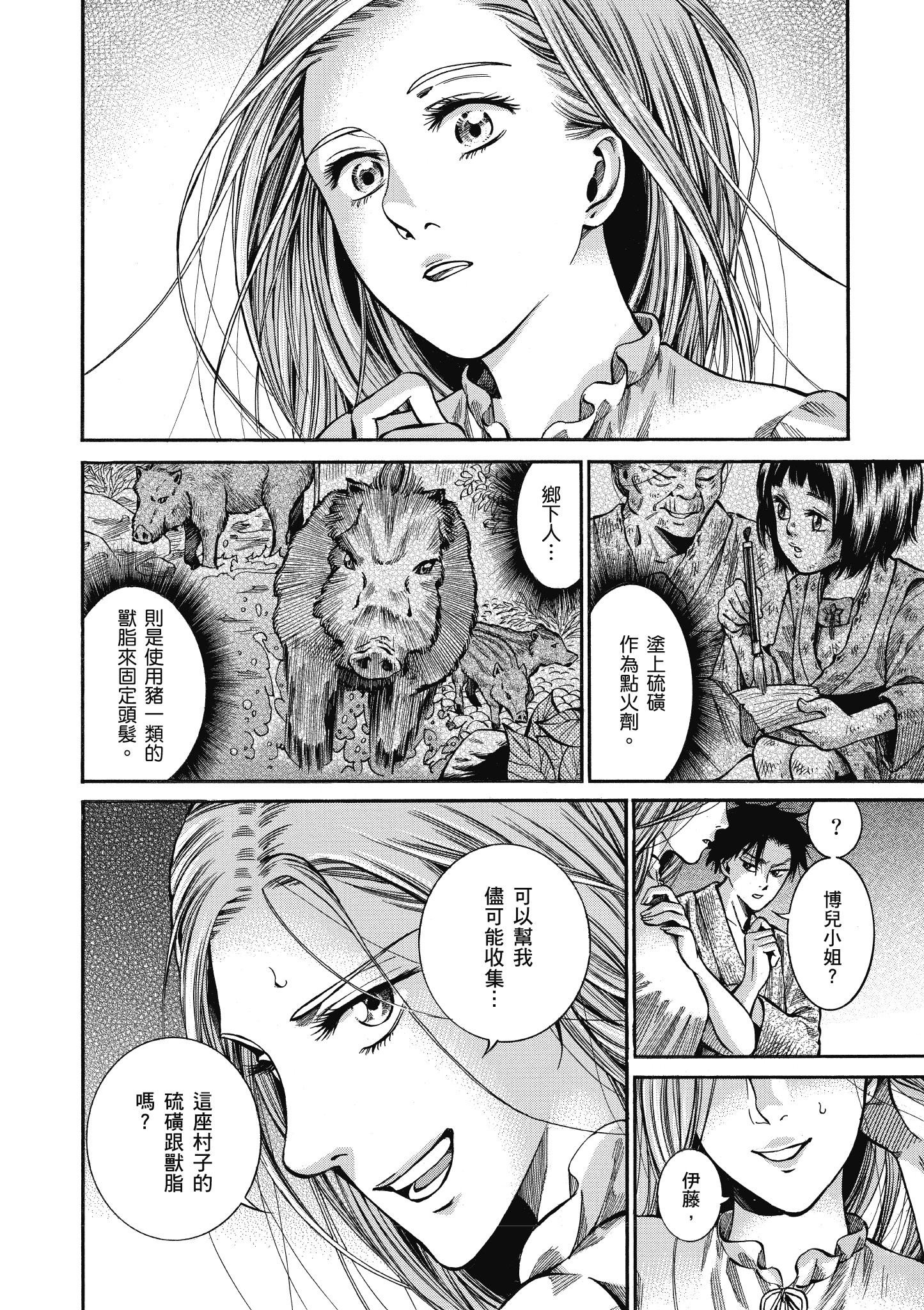 博儿的东瀛纪行【1-11卷 全是中文】【ふしぎの国のバード／博兒的東瀛紀行】-2