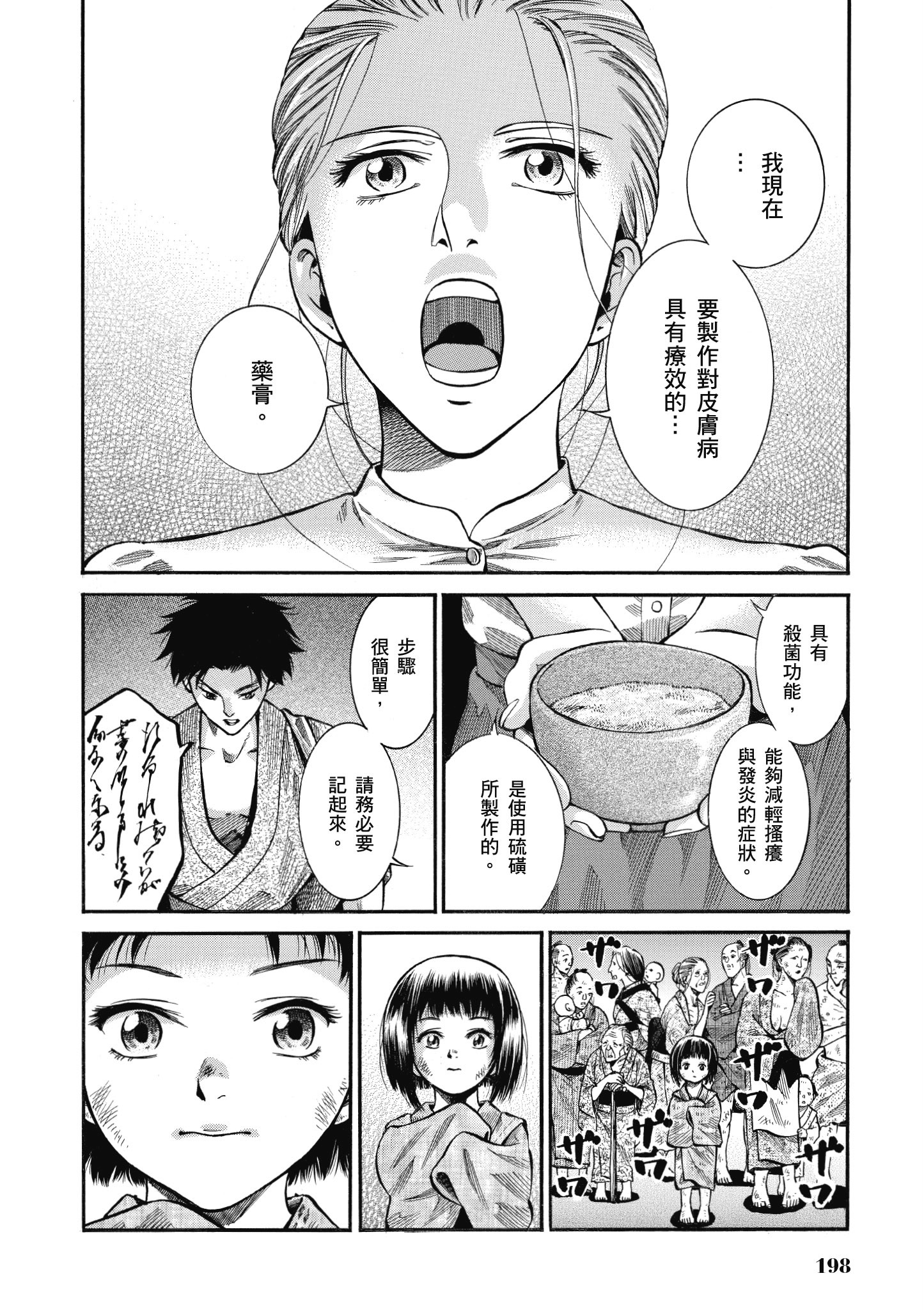博儿的东瀛纪行【1-11卷 全是中文】【ふしぎの国のバード／博兒的東瀛紀行】-2