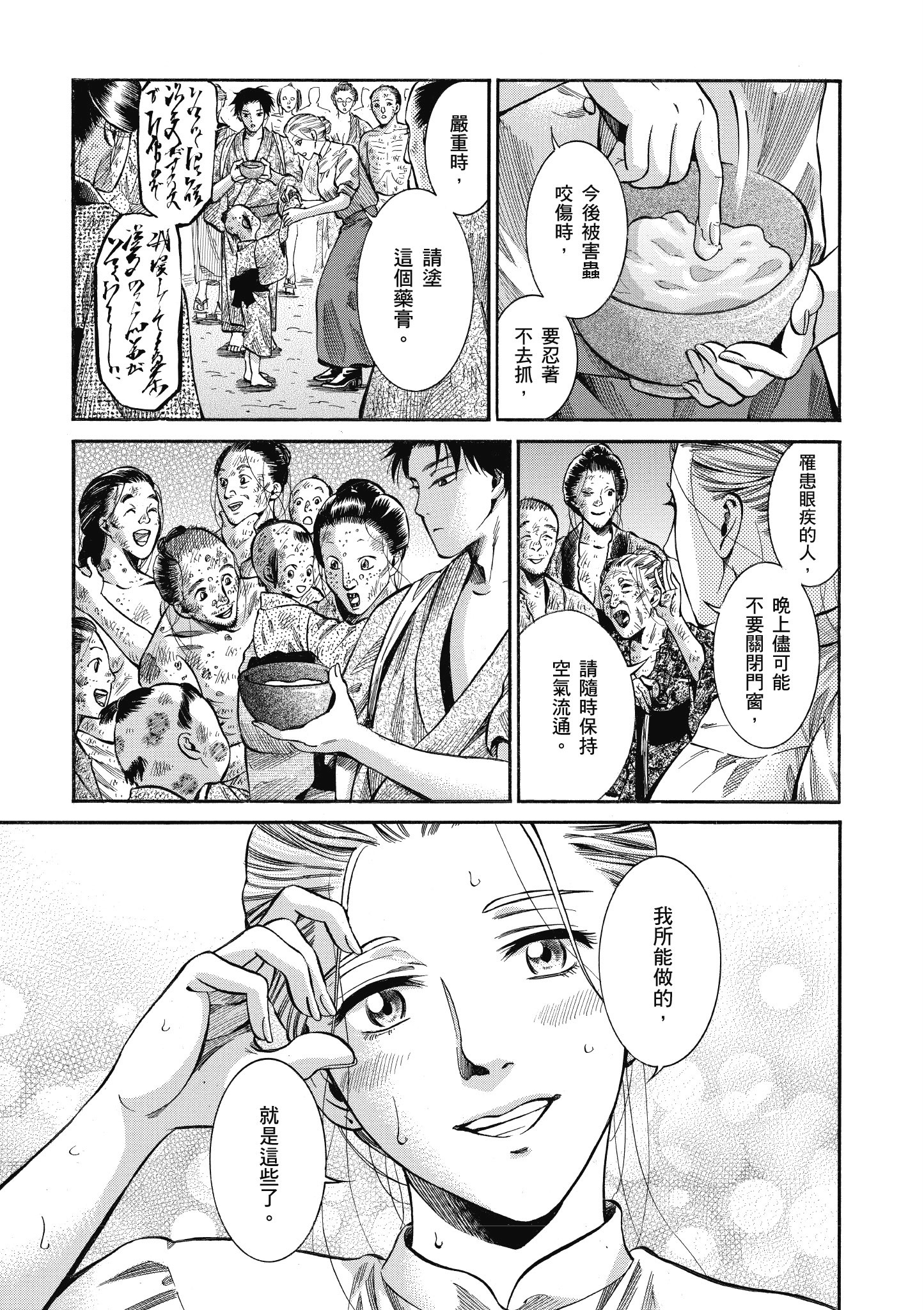 博儿的东瀛纪行【1-11卷 全是中文】【ふしぎの国のバード／博兒的東瀛紀行】-2