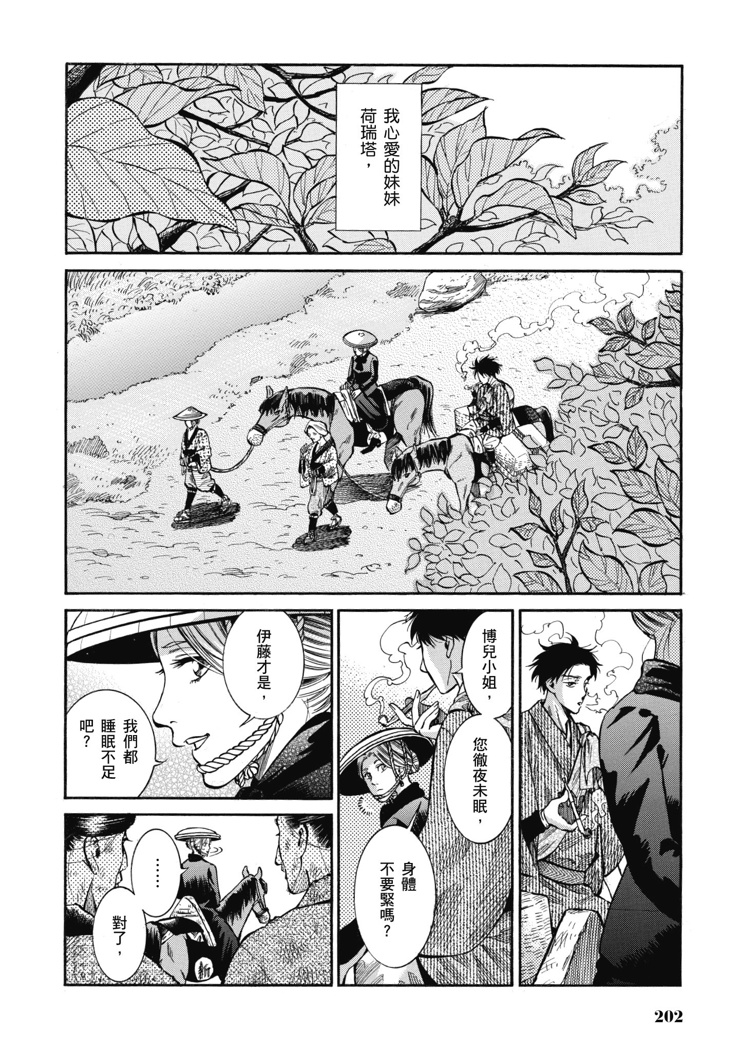 博儿的东瀛纪行【1-11卷 全是中文】【ふしぎの国のバード／博兒的東瀛紀行】-2
