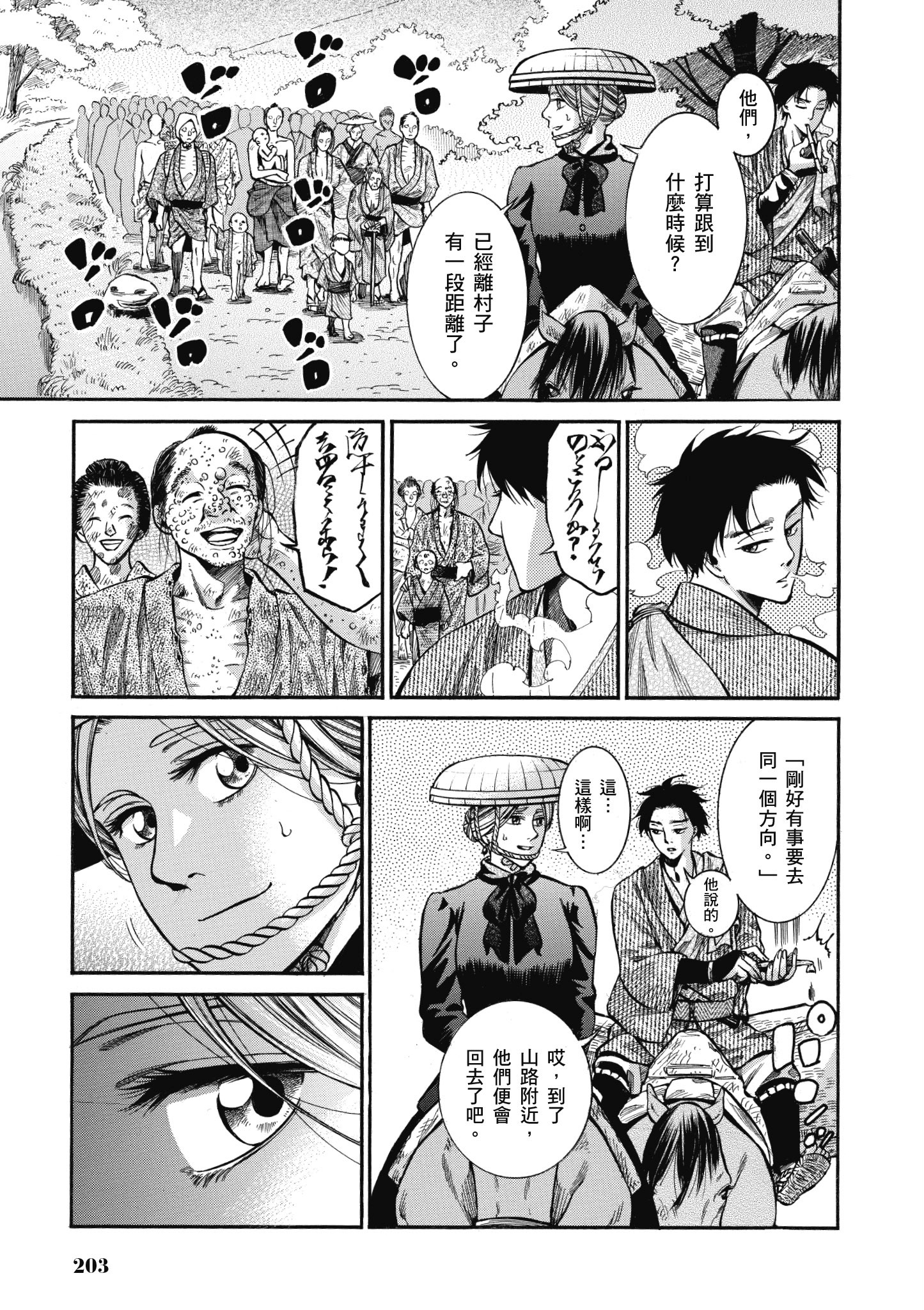 博儿的东瀛纪行【1-11卷 全是中文】【ふしぎの国のバード／博兒的東瀛紀行】-2
