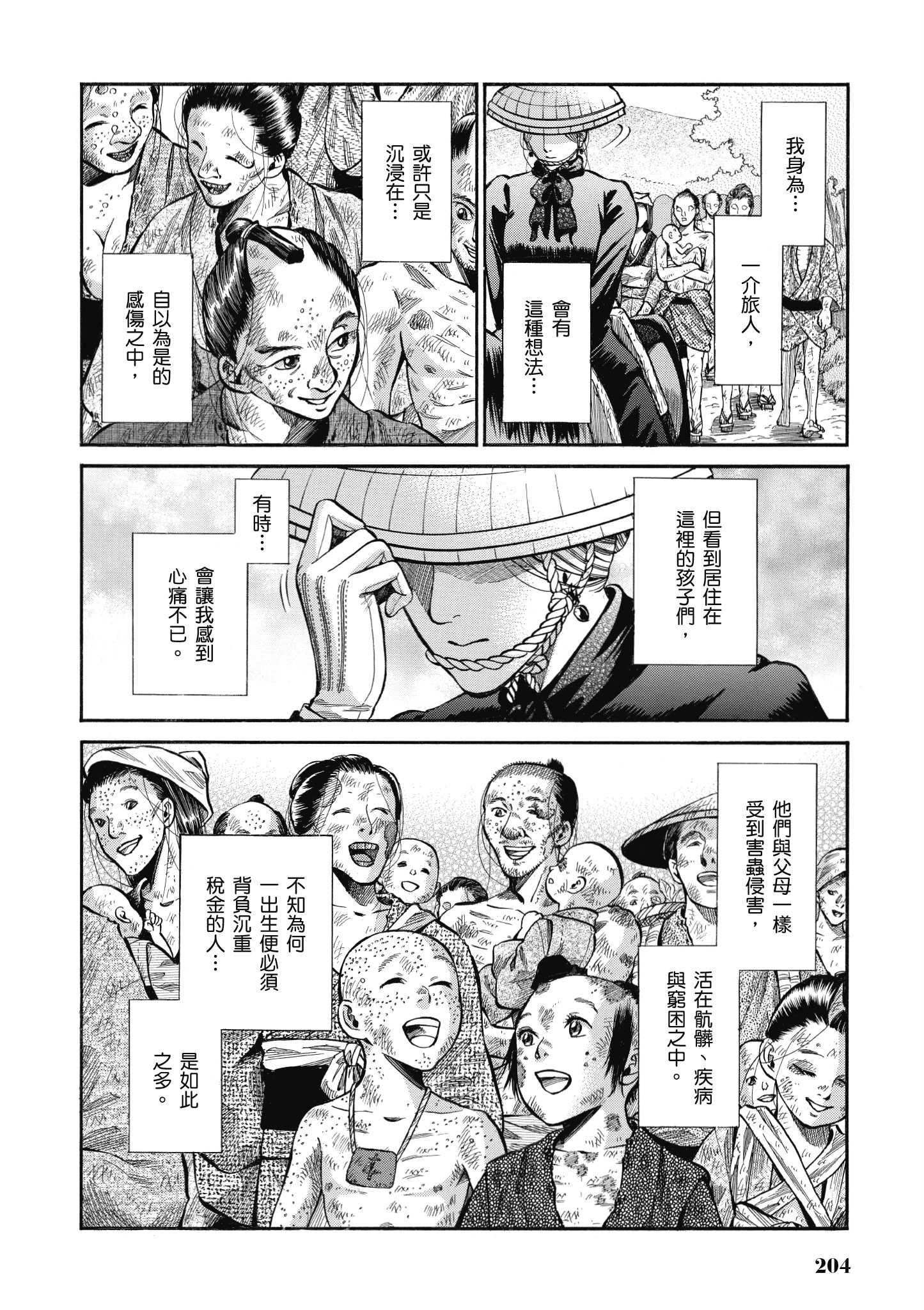 博儿的东瀛纪行【1-11卷 全是中文】【ふしぎの国のバード／博兒的東瀛紀行】-2