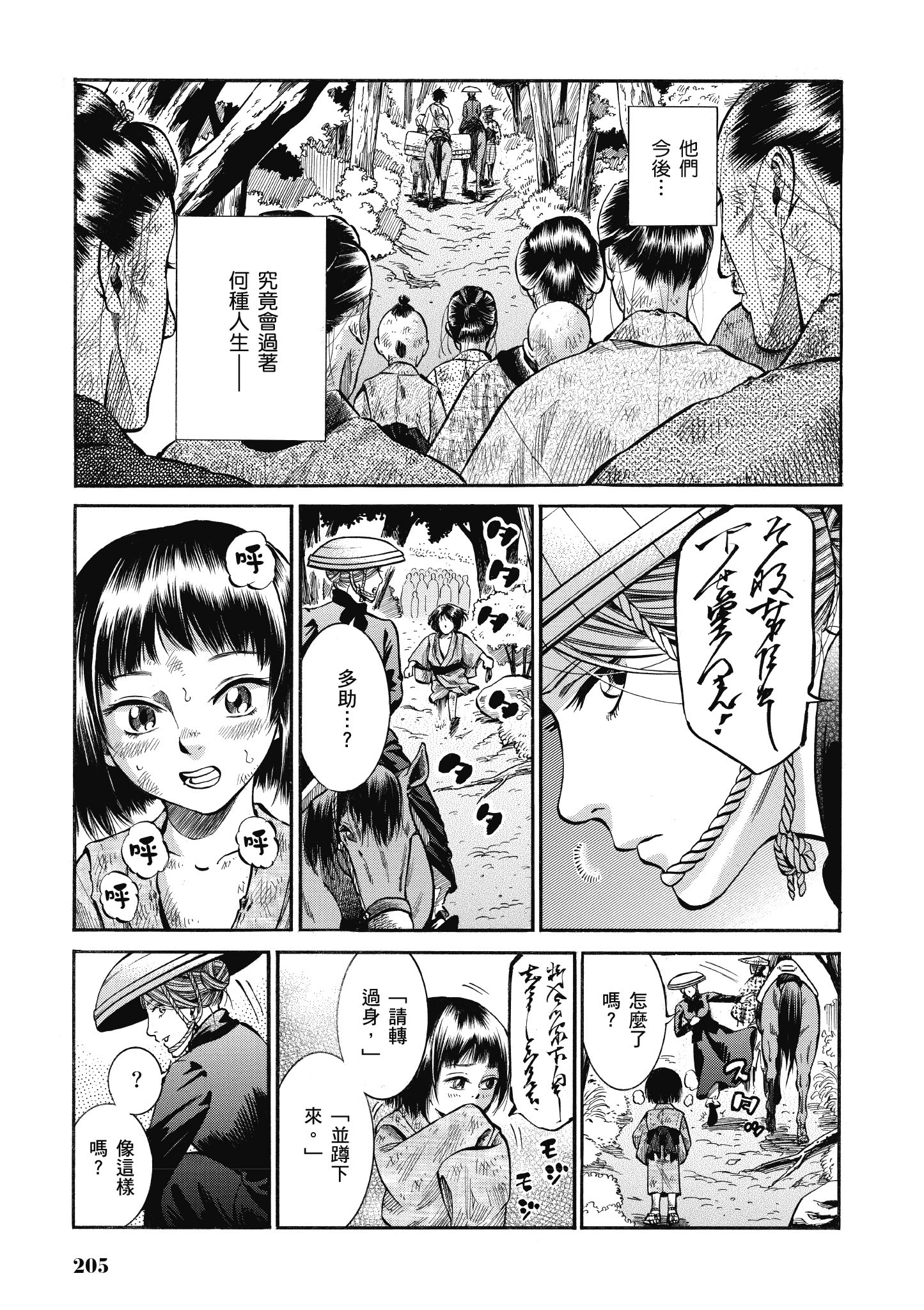 博儿的东瀛纪行【1-11卷 全是中文】【ふしぎの国のバード／博兒的東瀛紀行】-2