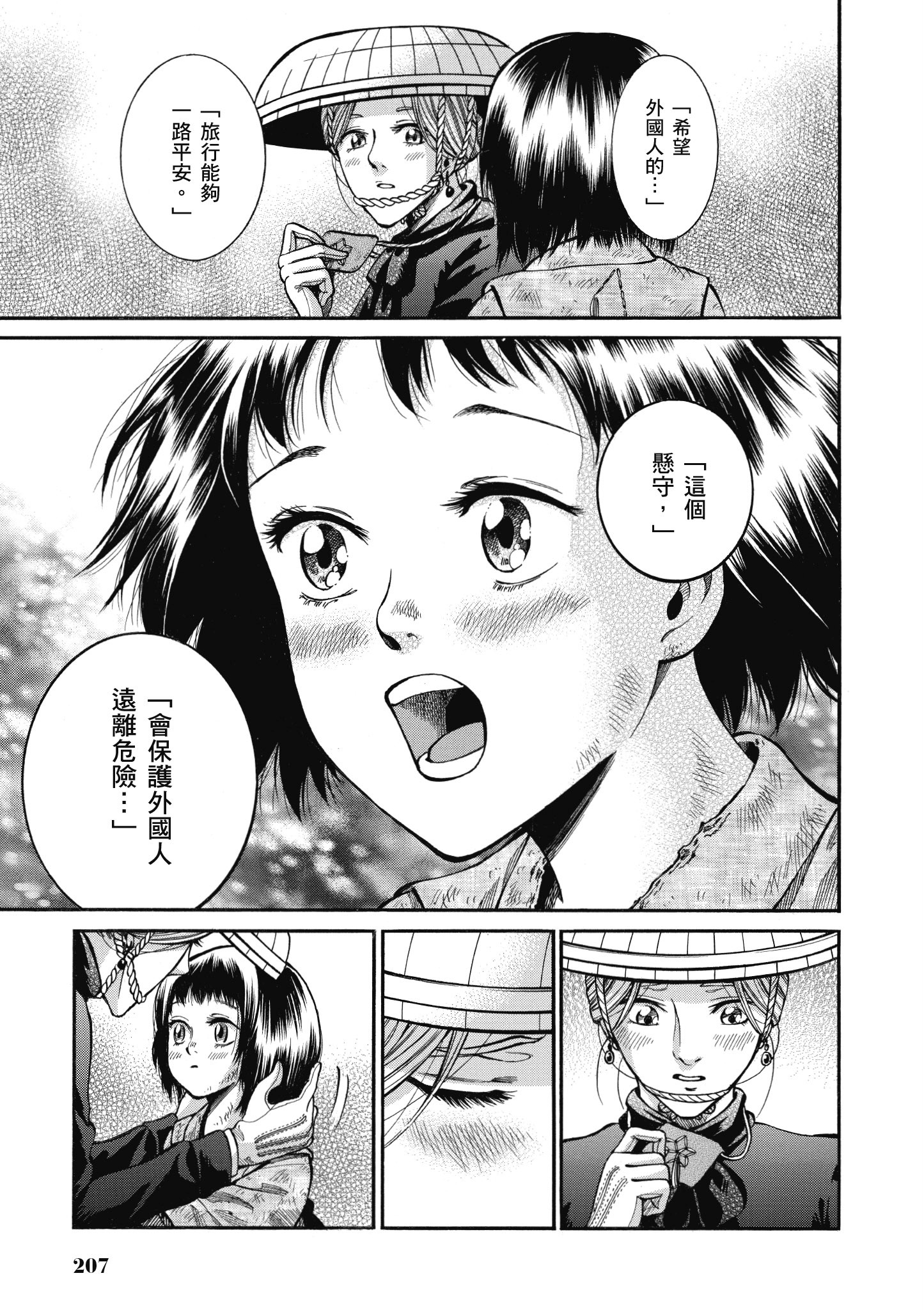 博儿的东瀛纪行【1-11卷 全是中文】【ふしぎの国のバード／博兒的東瀛紀行】-2