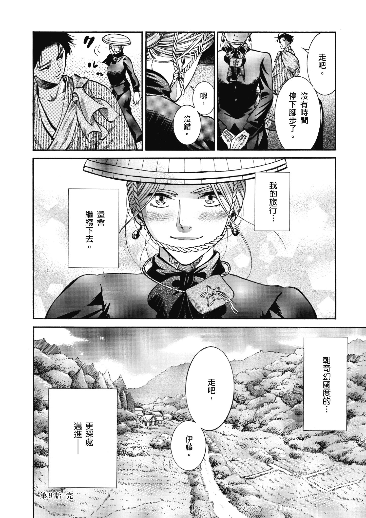 博儿的东瀛纪行【1-11卷 全是中文】【ふしぎの国のバード／博兒的東瀛紀行】-2