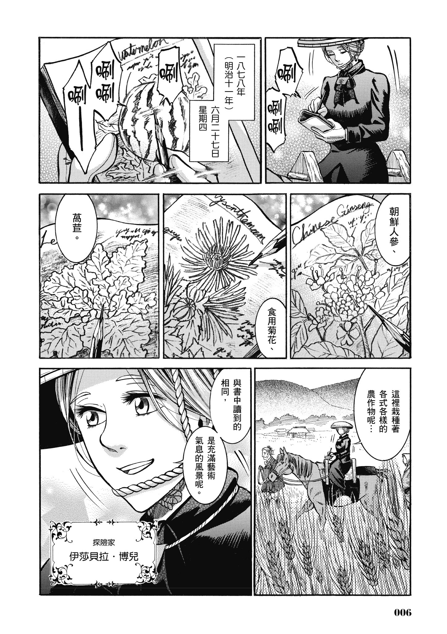 博儿的东瀛纪行【1-11卷 全是中文】【ふしぎの国のバード／博兒的東瀛紀行】-3