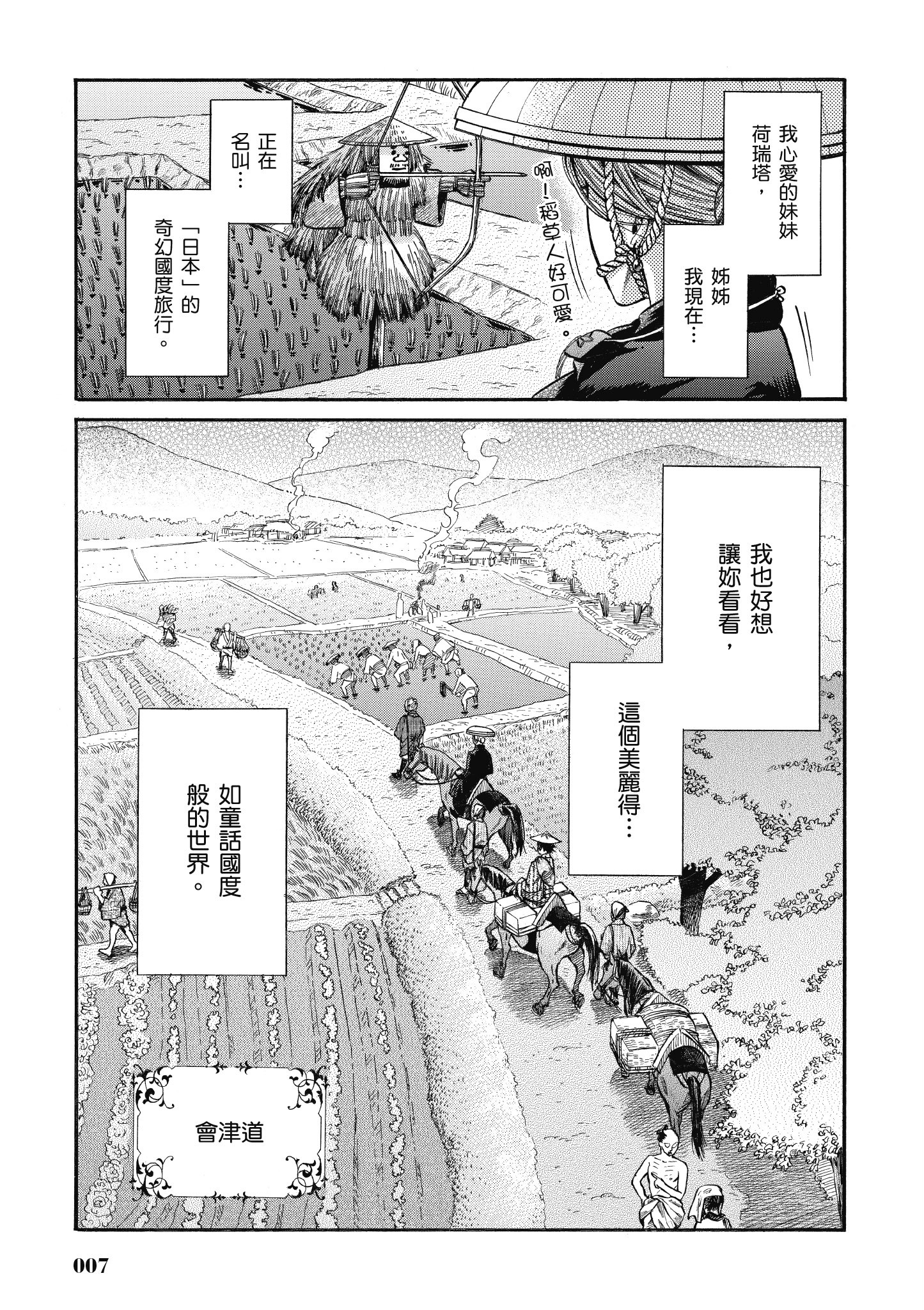 博儿的东瀛纪行【1-11卷 全是中文】【ふしぎの国のバード／博兒的東瀛紀行】-3