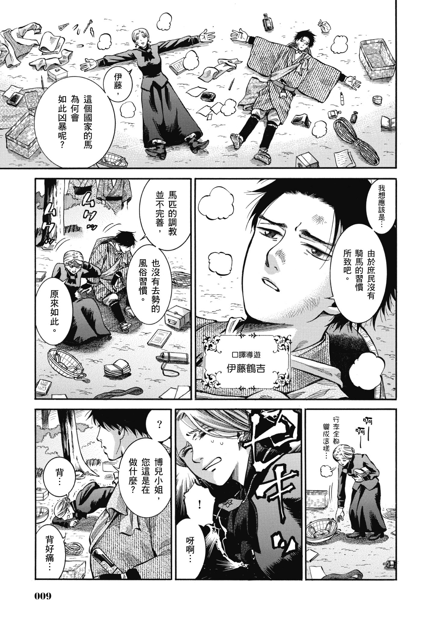博儿的东瀛纪行【1-11卷 全是中文】【ふしぎの国のバード／博兒的東瀛紀行】-3