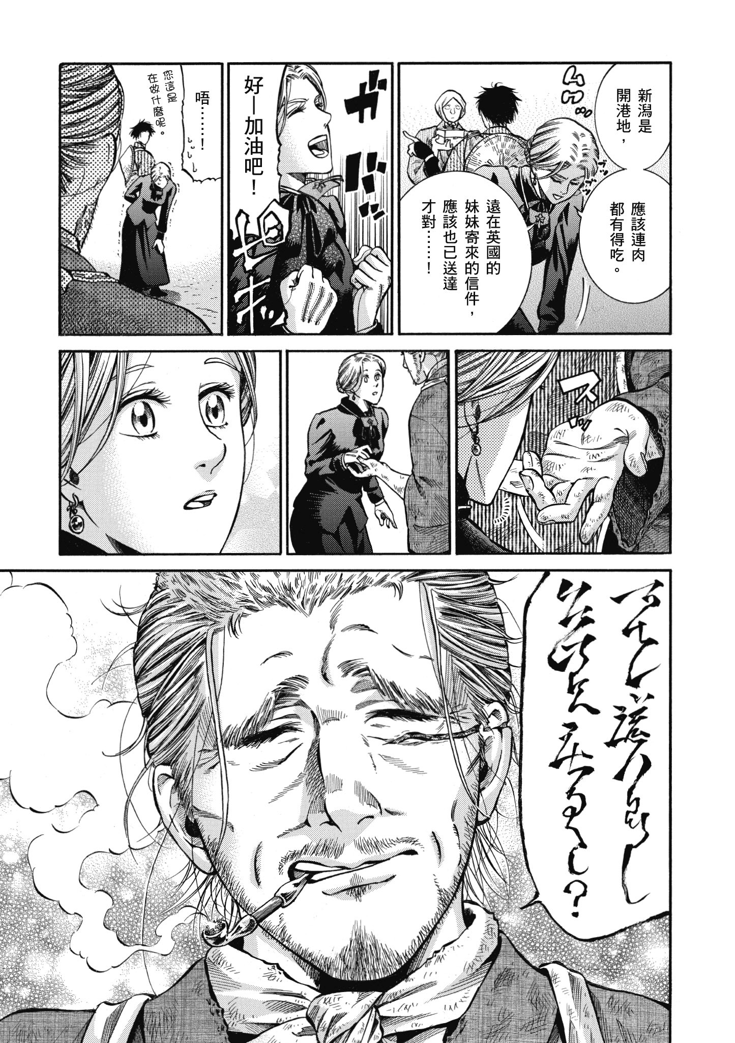 博儿的东瀛纪行【1-11卷 全是中文】【ふしぎの国のバード／博兒的東瀛紀行】-3