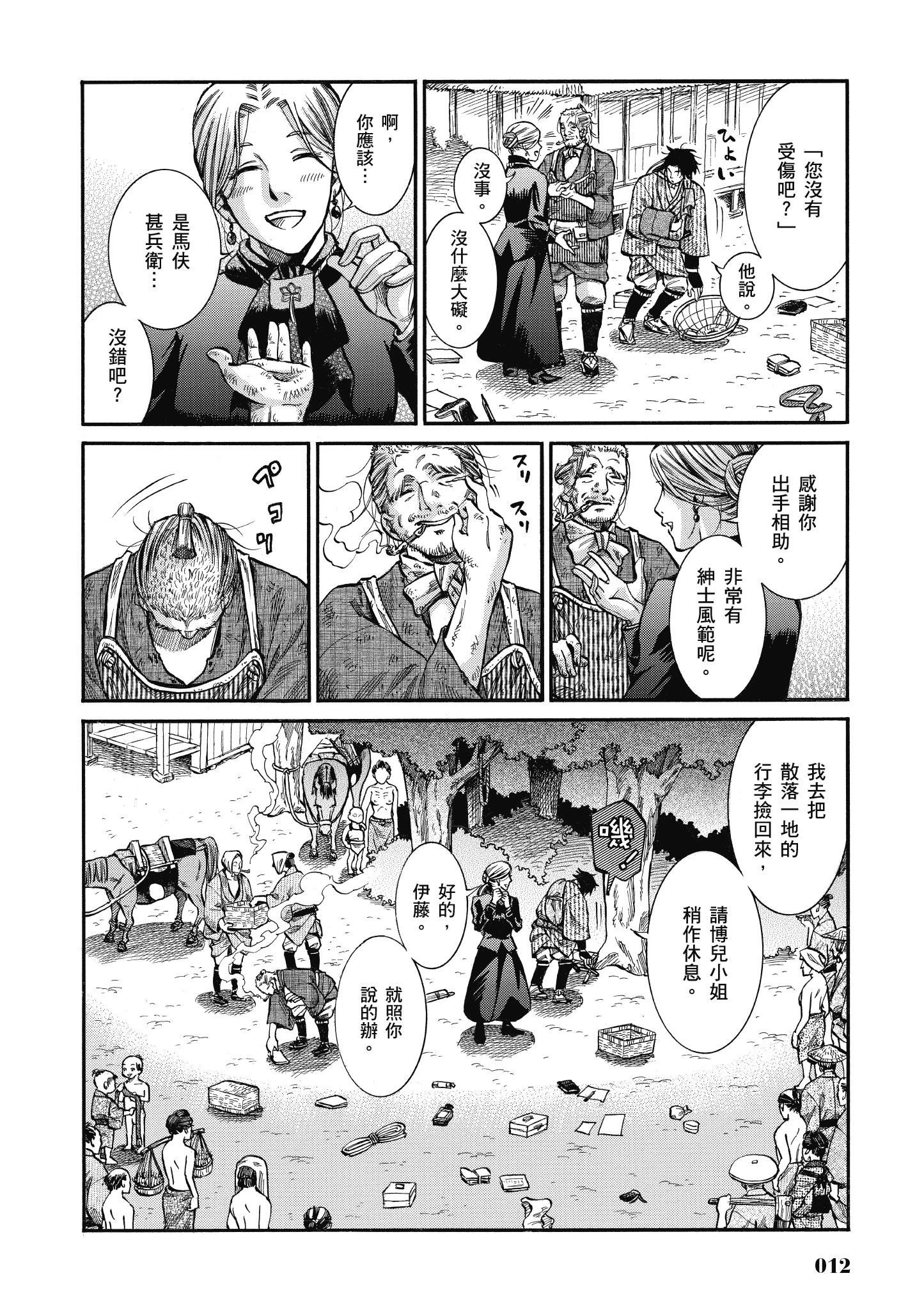 博儿的东瀛纪行【1-11卷 全是中文】【ふしぎの国のバード／博兒的東瀛紀行】-3