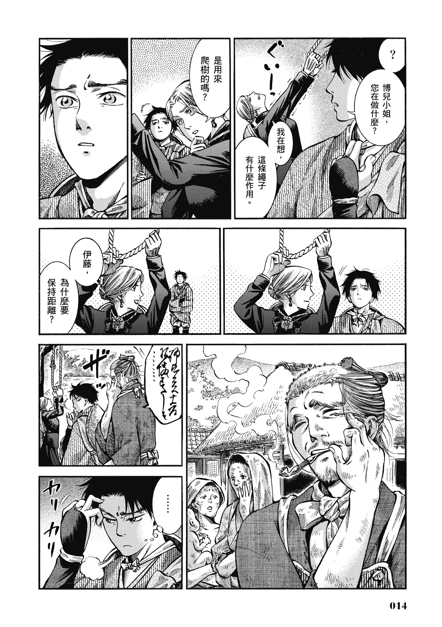 博儿的东瀛纪行【1-11卷 全是中文】【ふしぎの国のバード／博兒的東瀛紀行】-3