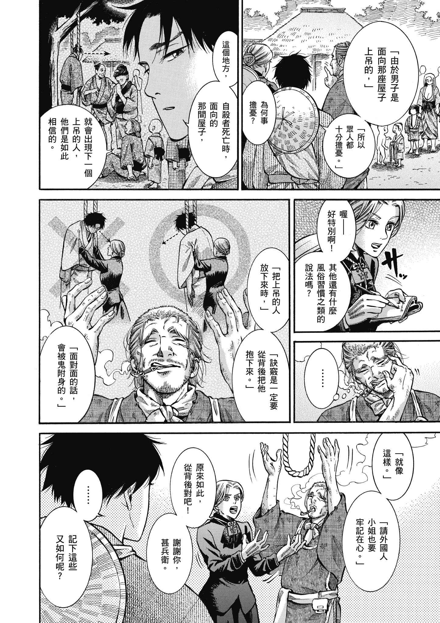 博儿的东瀛纪行【1-11卷 全是中文】【ふしぎの国のバード／博兒的東瀛紀行】-3