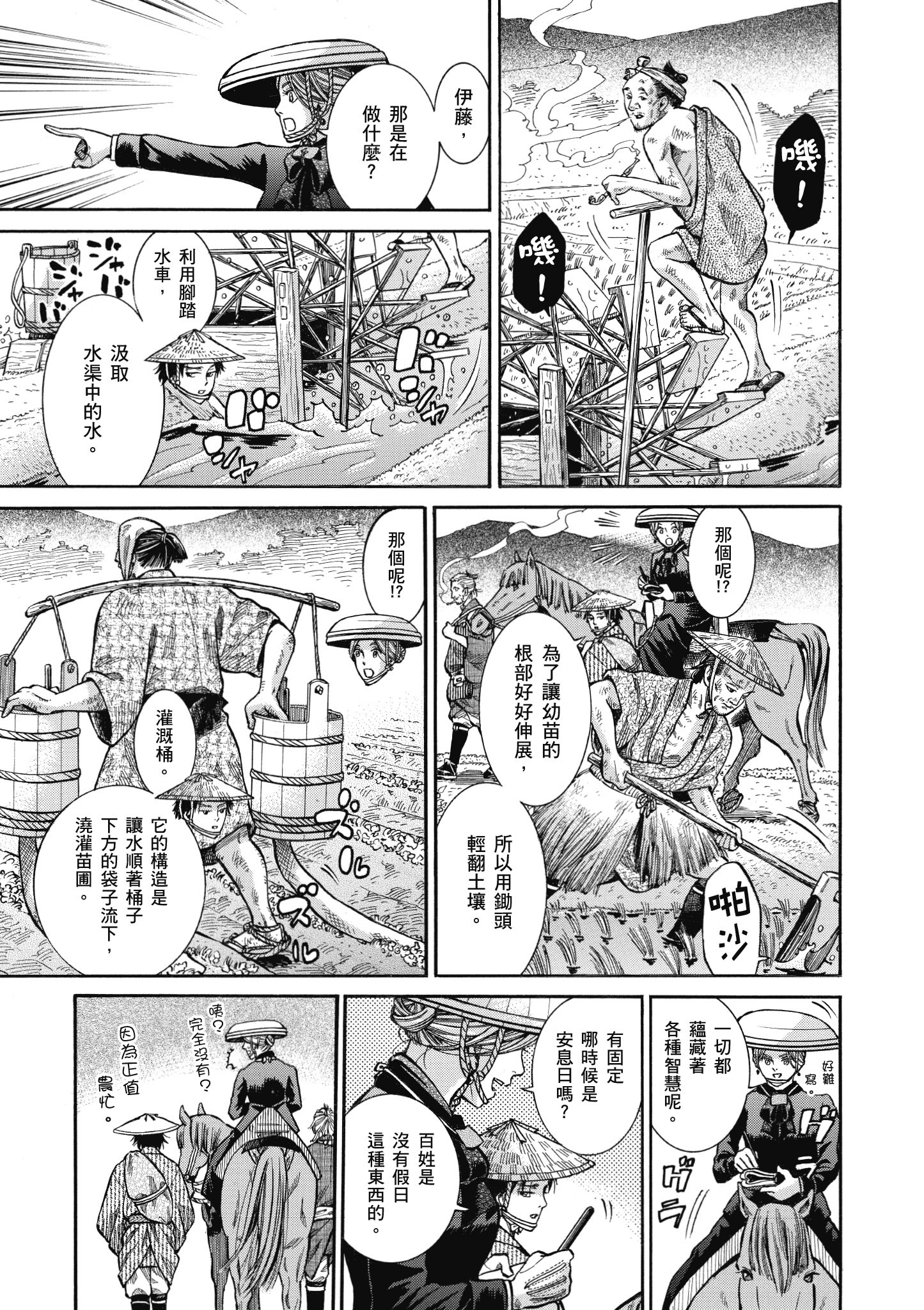 博儿的东瀛纪行【1-11卷 全是中文】【ふしぎの国のバード／博兒的東瀛紀行】-3