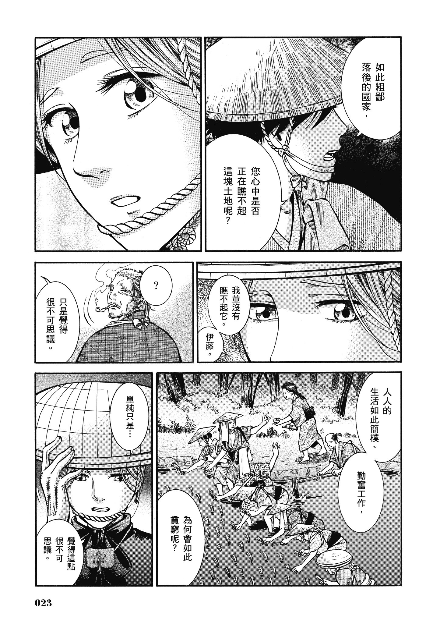 博儿的东瀛纪行【1-11卷 全是中文】【ふしぎの国のバード／博兒的東瀛紀行】-3