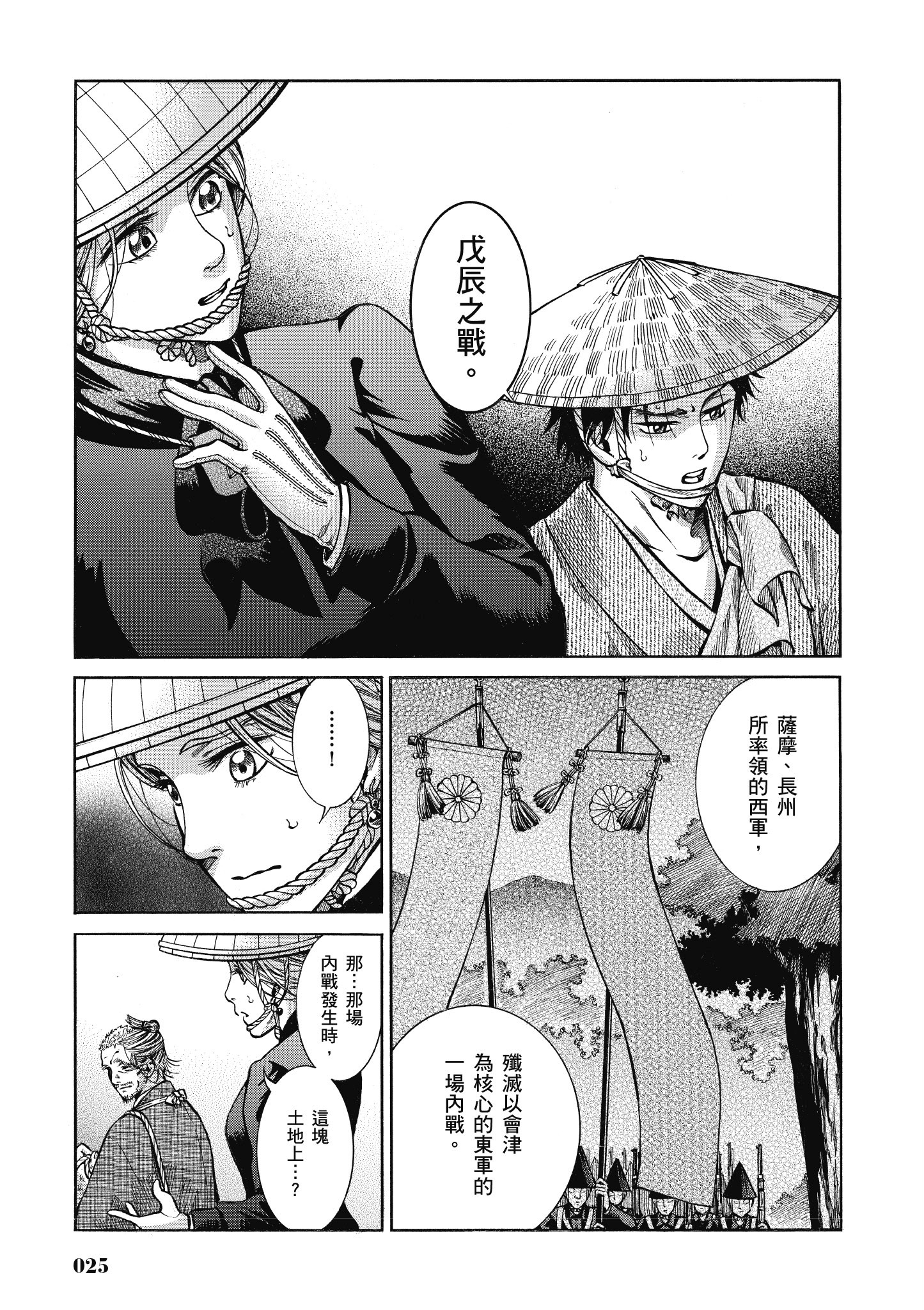 博儿的东瀛纪行【1-11卷 全是中文】【ふしぎの国のバード／博兒的東瀛紀行】-3