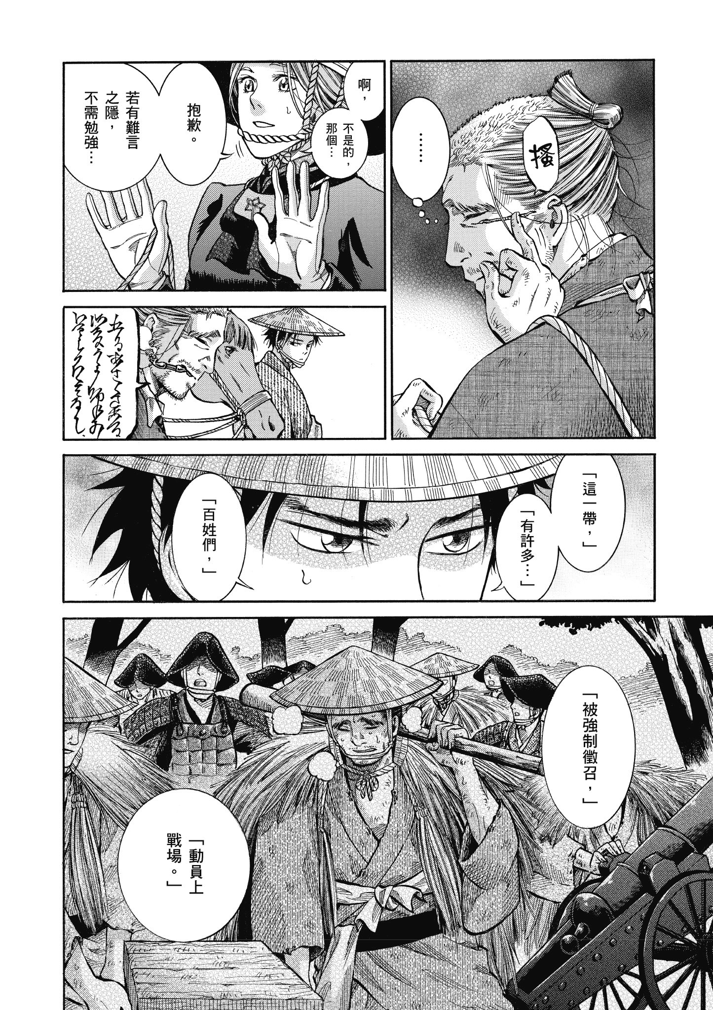 博儿的东瀛纪行【1-11卷 全是中文】【ふしぎの国のバード／博兒的東瀛紀行】-3