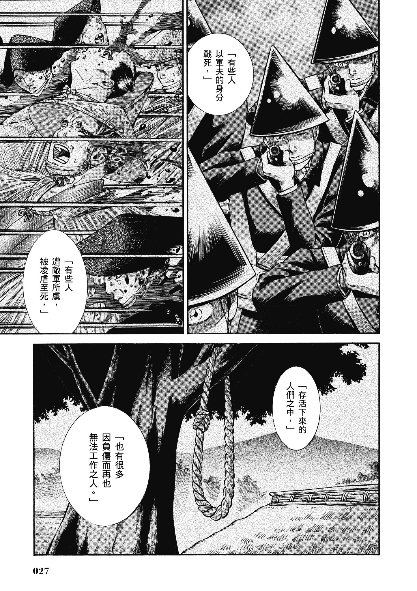 博儿的东瀛纪行【1-11卷 全是中文】【ふしぎの国のバード／博兒的東瀛紀行】-3