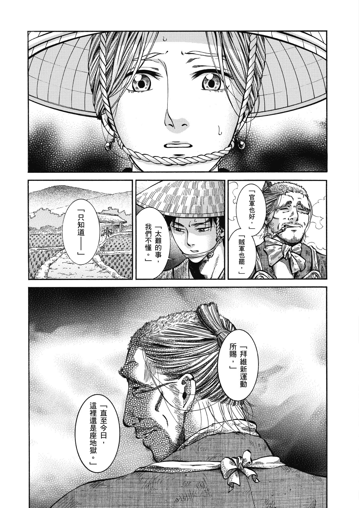 博儿的东瀛纪行【1-11卷 全是中文】【ふしぎの国のバード／博兒的東瀛紀行】-3