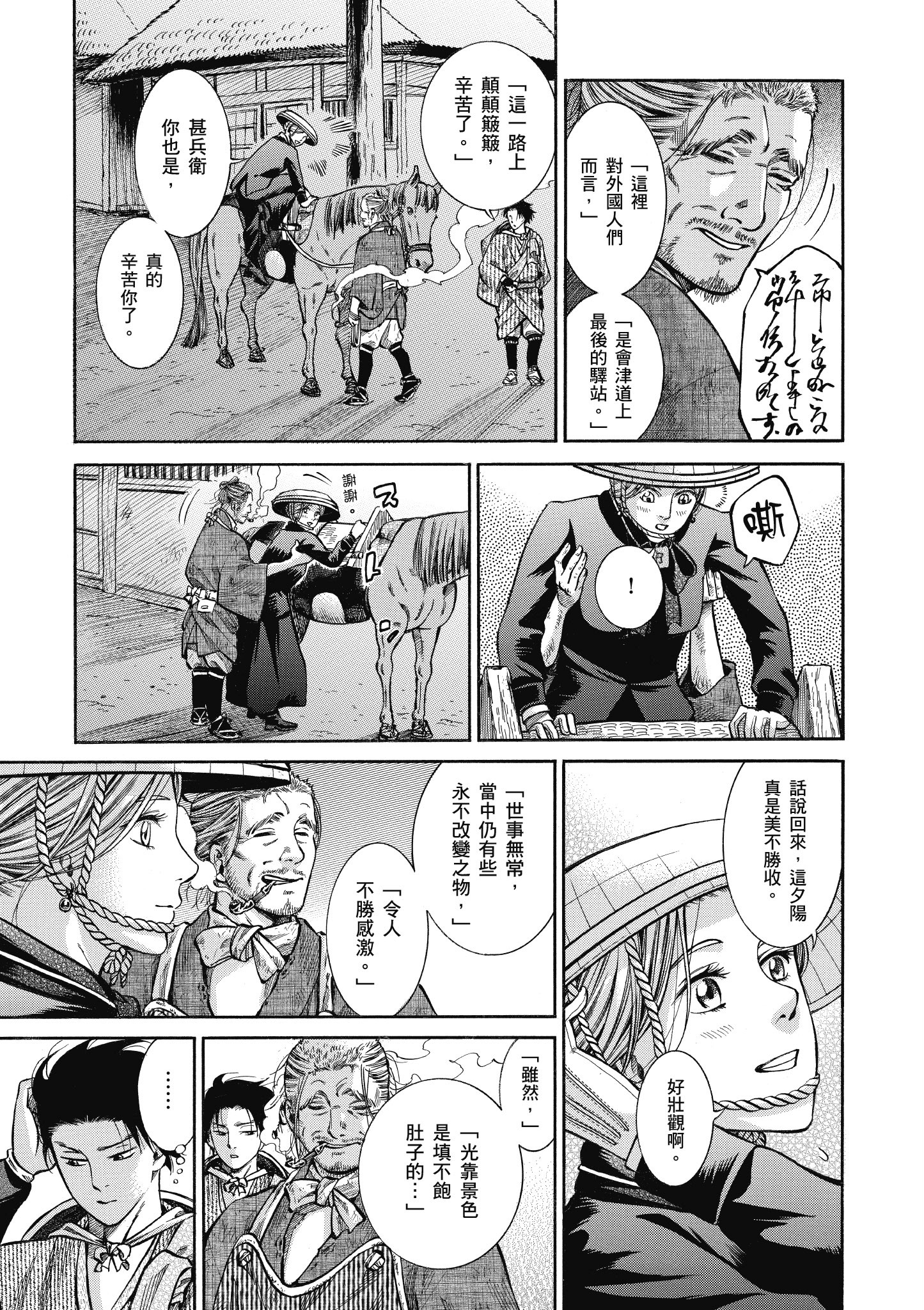 博儿的东瀛纪行【1-11卷 全是中文】【ふしぎの国のバード／博兒的東瀛紀行】-3