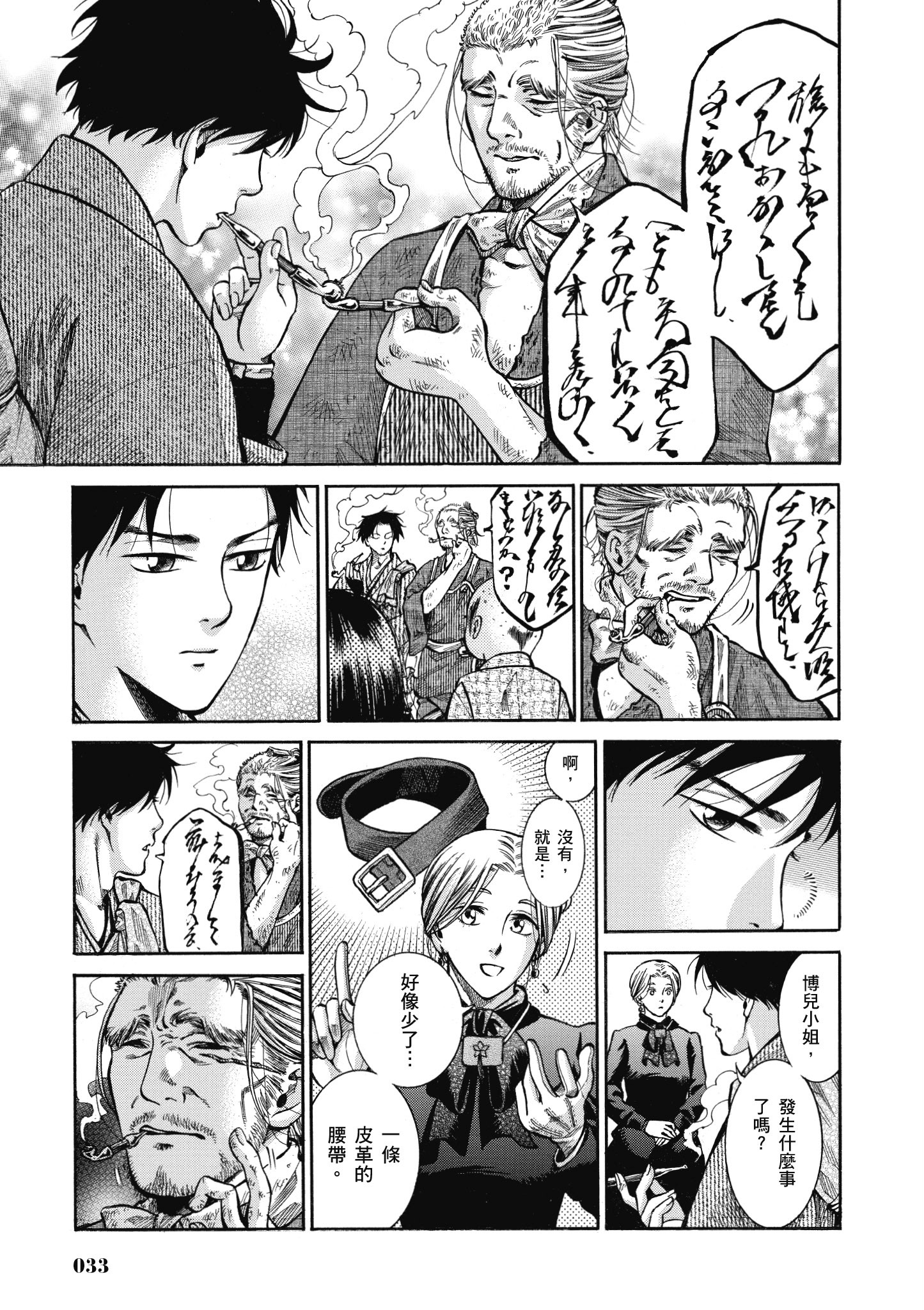 博儿的东瀛纪行【1-11卷 全是中文】【ふしぎの国のバード／博兒的東瀛紀行】-3