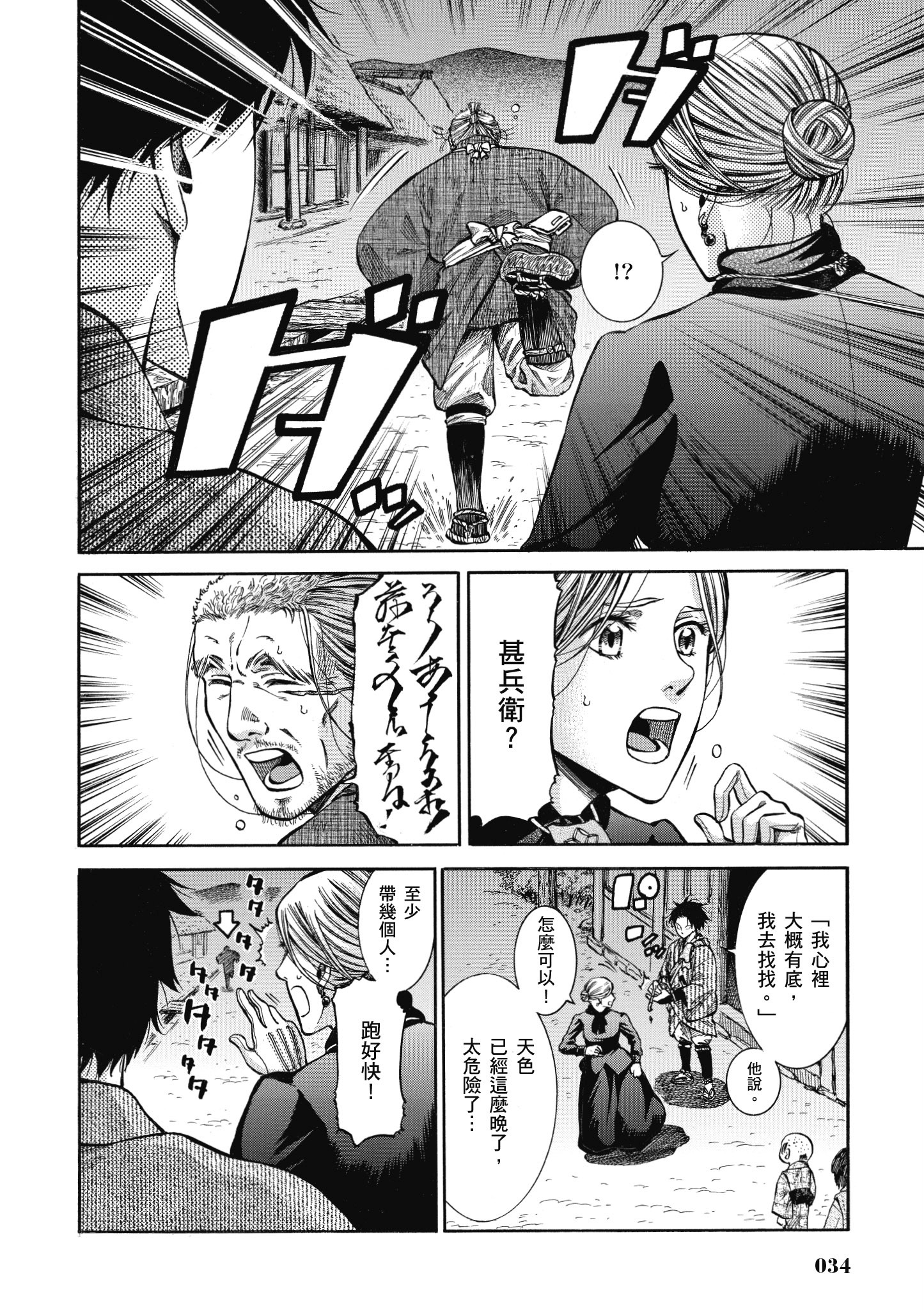 博儿的东瀛纪行【1-11卷 全是中文】【ふしぎの国のバード／博兒的東瀛紀行】-3