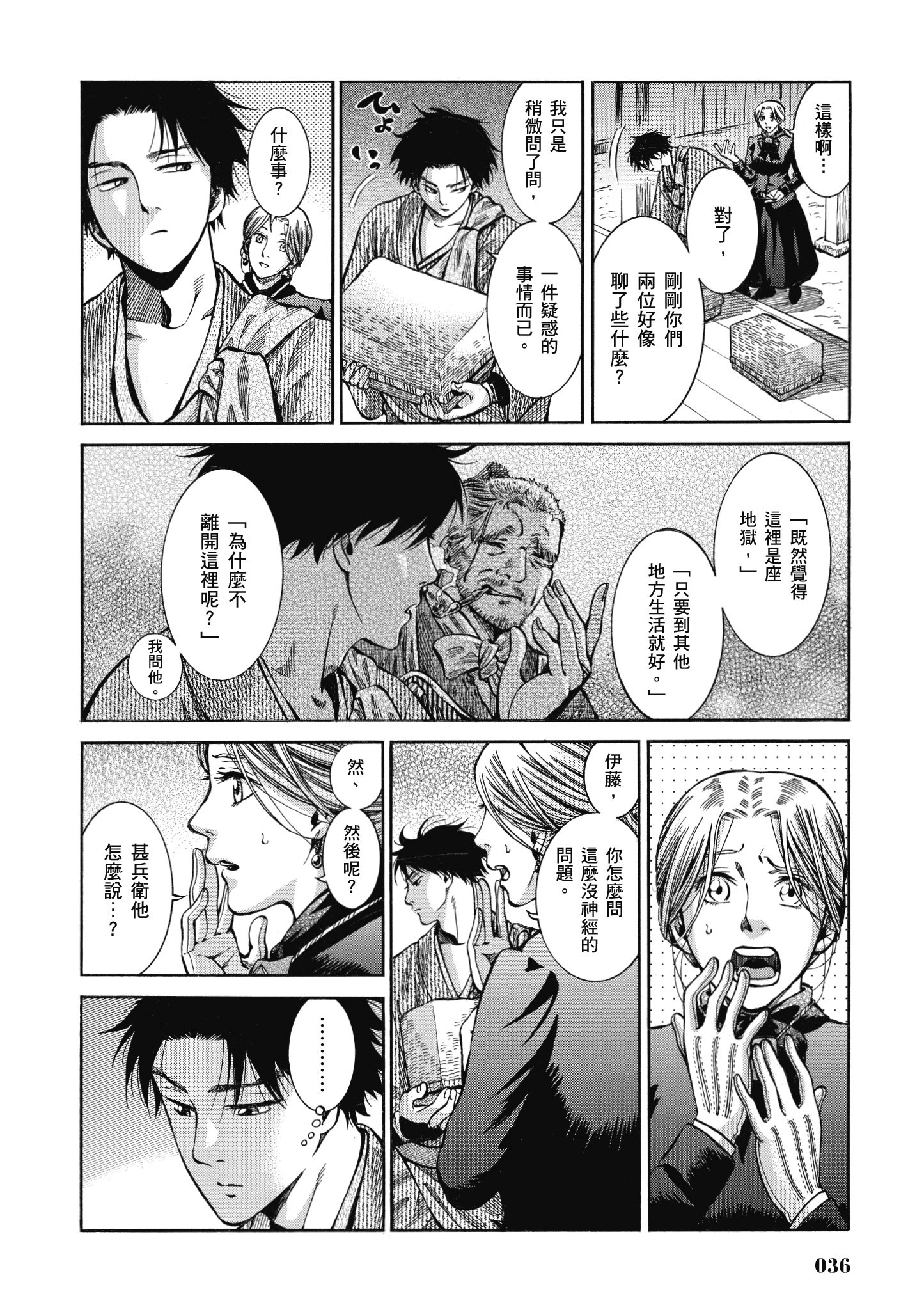博儿的东瀛纪行【1-11卷 全是中文】【ふしぎの国のバード／博兒的東瀛紀行】-3