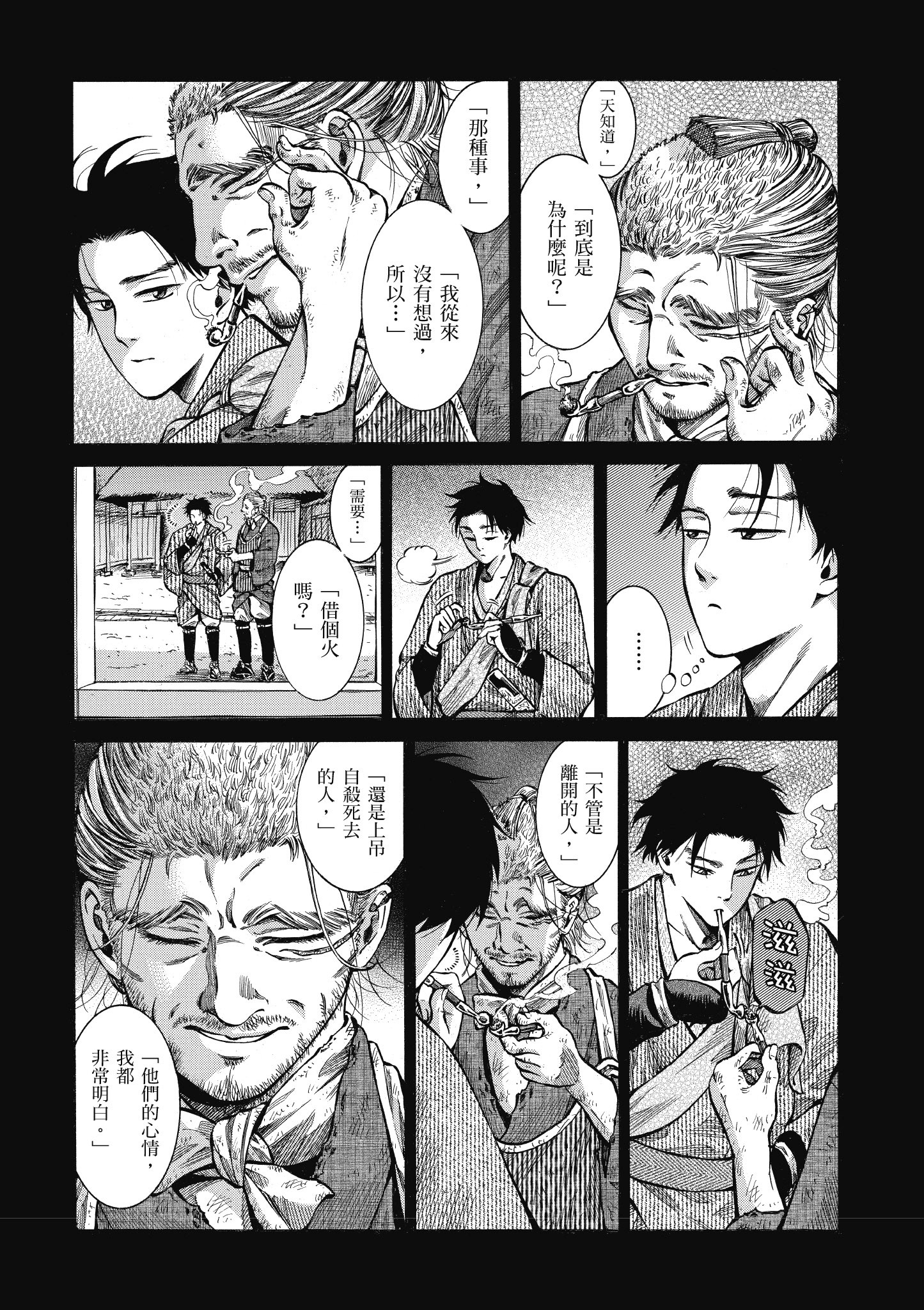 博儿的东瀛纪行【1-11卷 全是中文】【ふしぎの国のバード／博兒的東瀛紀行】-3