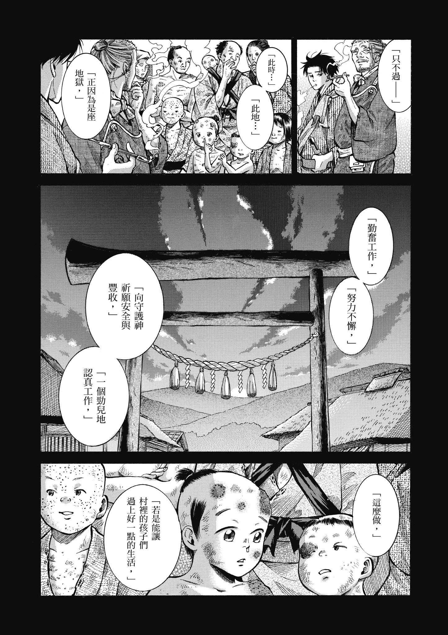 博儿的东瀛纪行【1-11卷 全是中文】【ふしぎの国のバード／博兒的東瀛紀行】-3