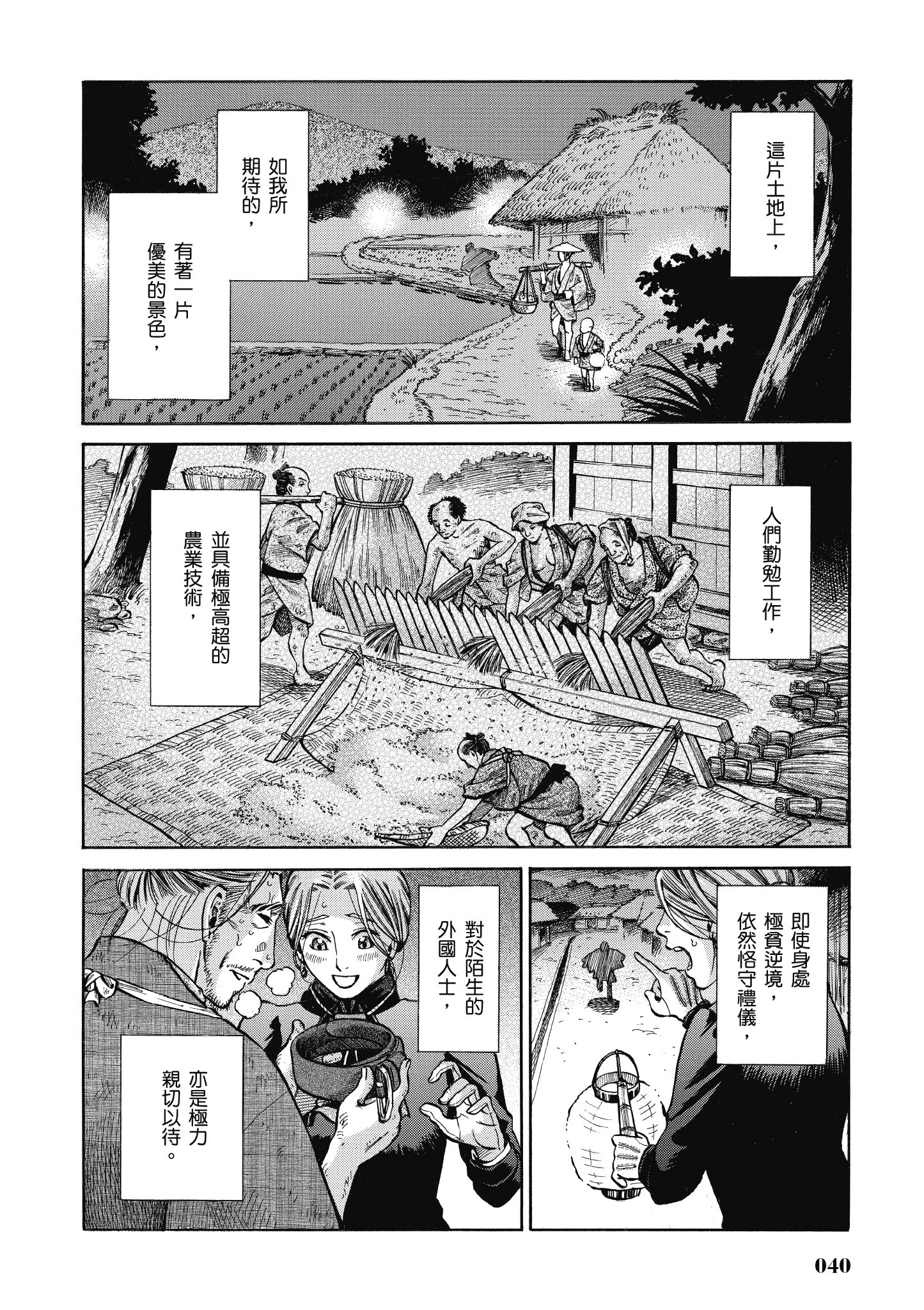 博儿的东瀛纪行【1-11卷 全是中文】【ふしぎの国のバード／博兒的東瀛紀行】-3