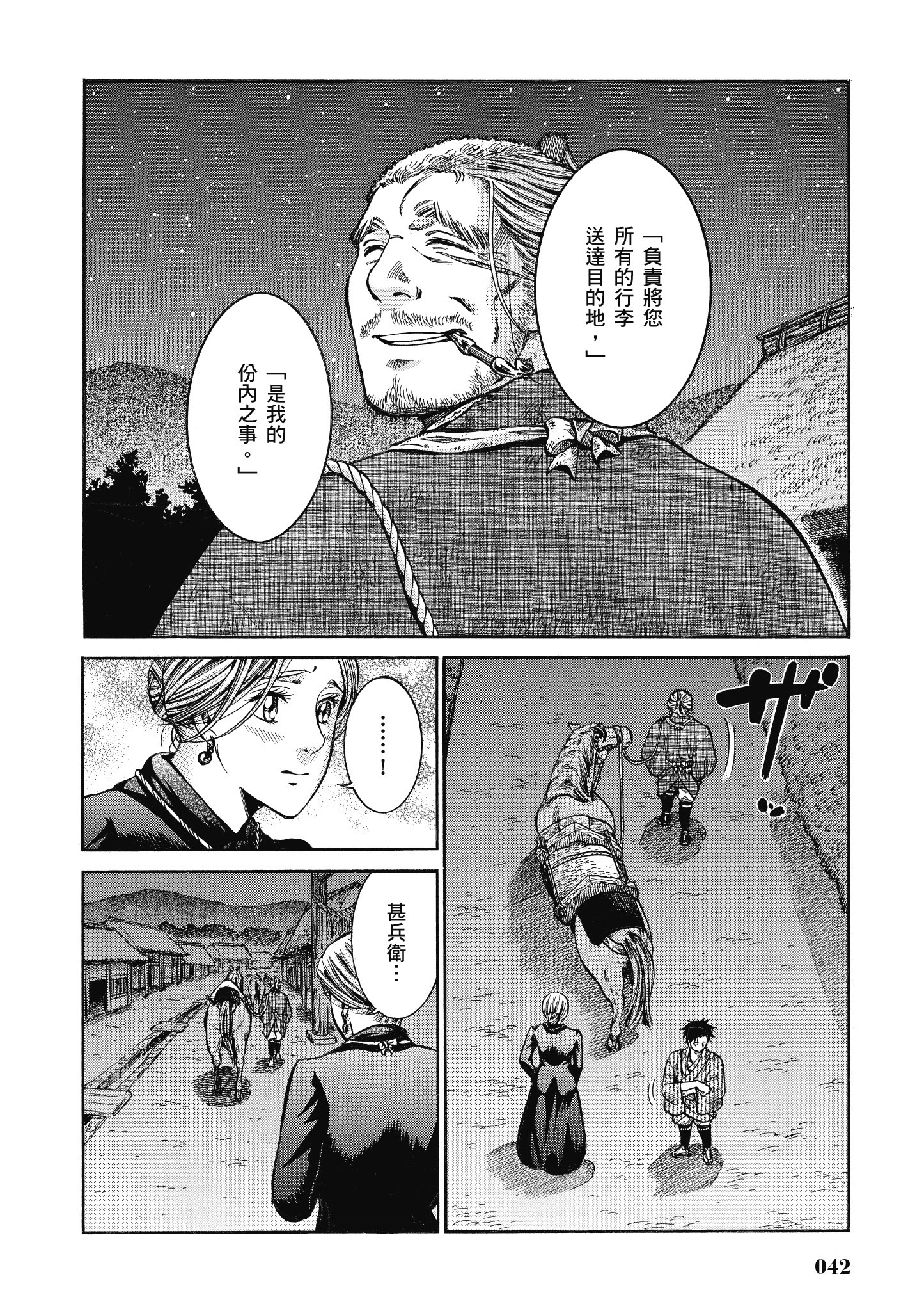 博儿的东瀛纪行【1-11卷 全是中文】【ふしぎの国のバード／博兒的東瀛紀行】-3