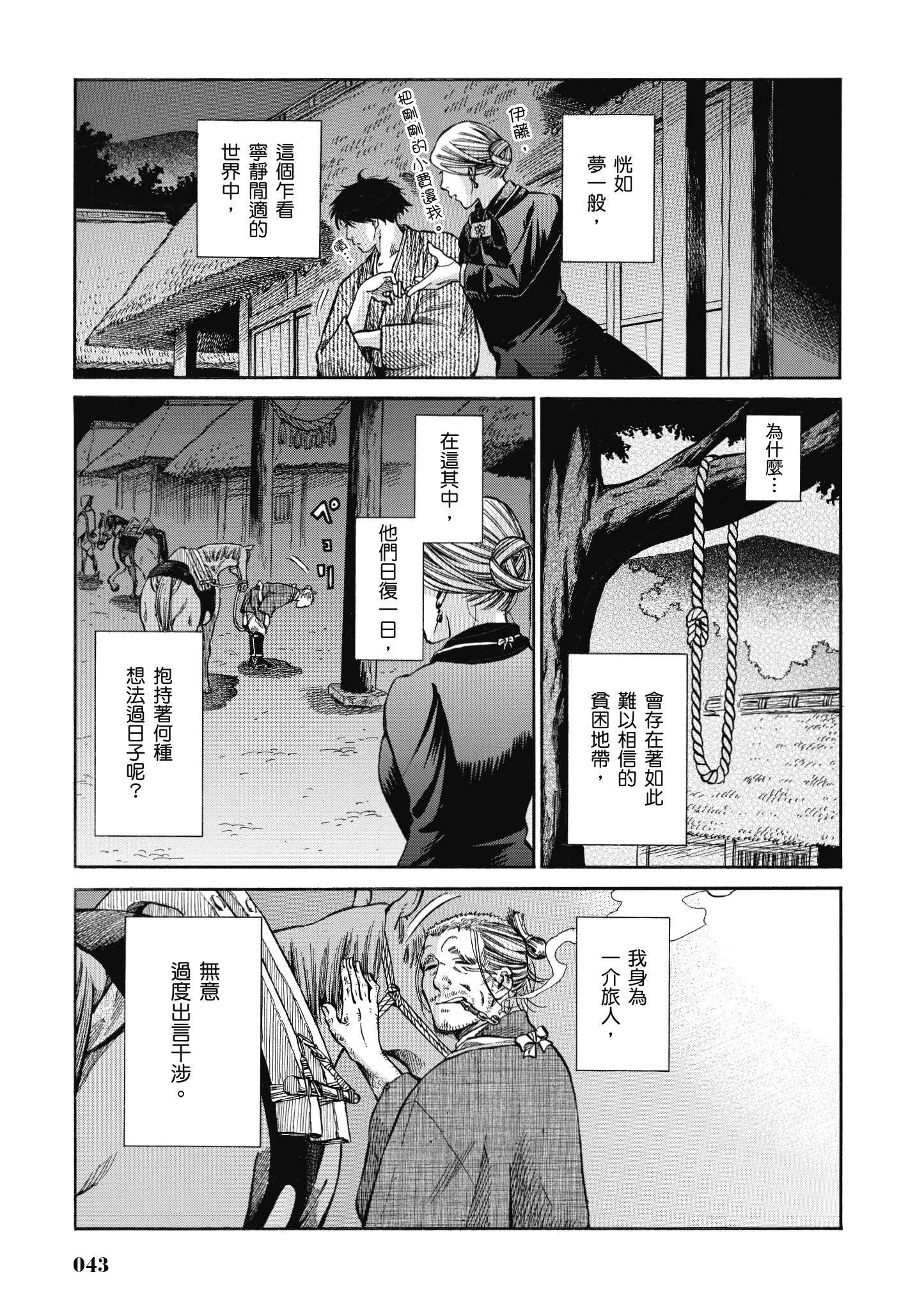 博儿的东瀛纪行【1-11卷 全是中文】【ふしぎの国のバード／博兒的東瀛紀行】-3