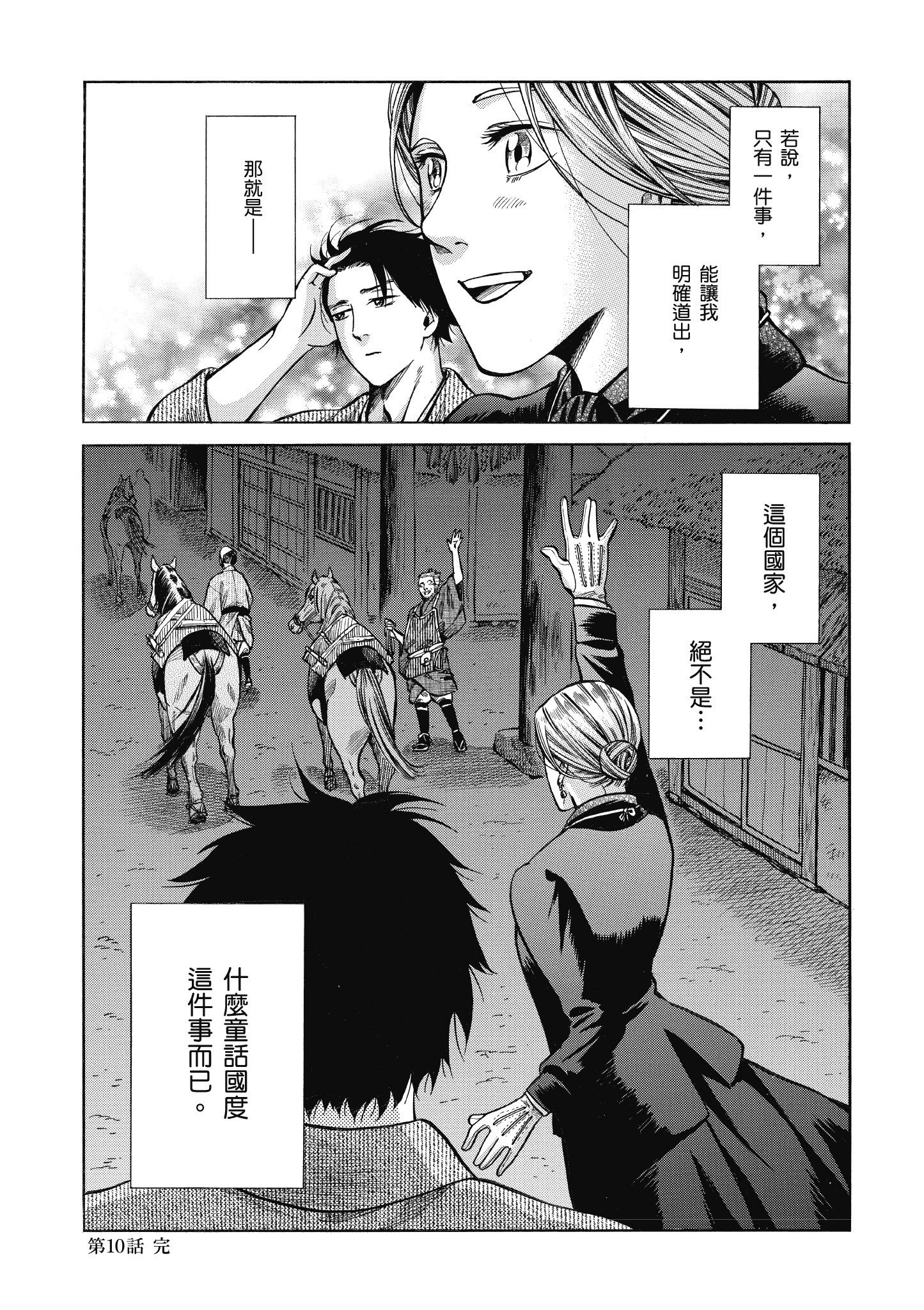 博儿的东瀛纪行【1-11卷 全是中文】【ふしぎの国のバード／博兒的東瀛紀行】-3