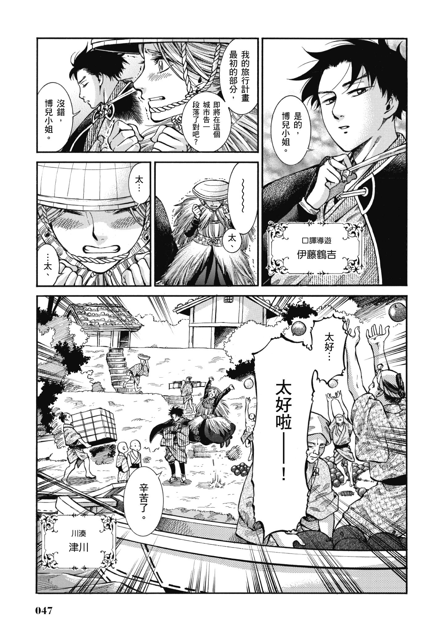 博儿的东瀛纪行【1-11卷 全是中文】【ふしぎの国のバード／博兒的東瀛紀行】-3