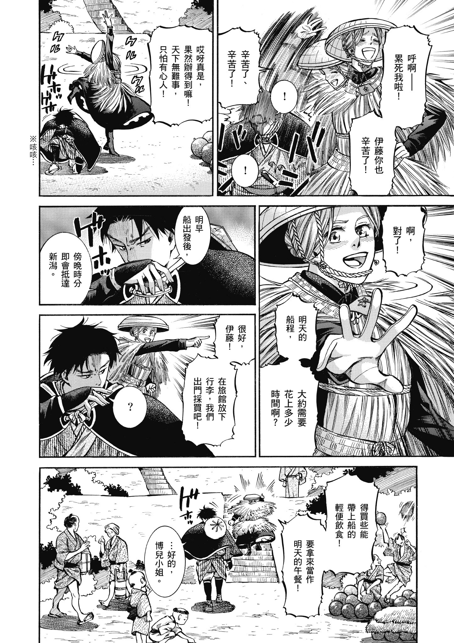 博儿的东瀛纪行【1-11卷 全是中文】【ふしぎの国のバード／博兒的東瀛紀行】-3
