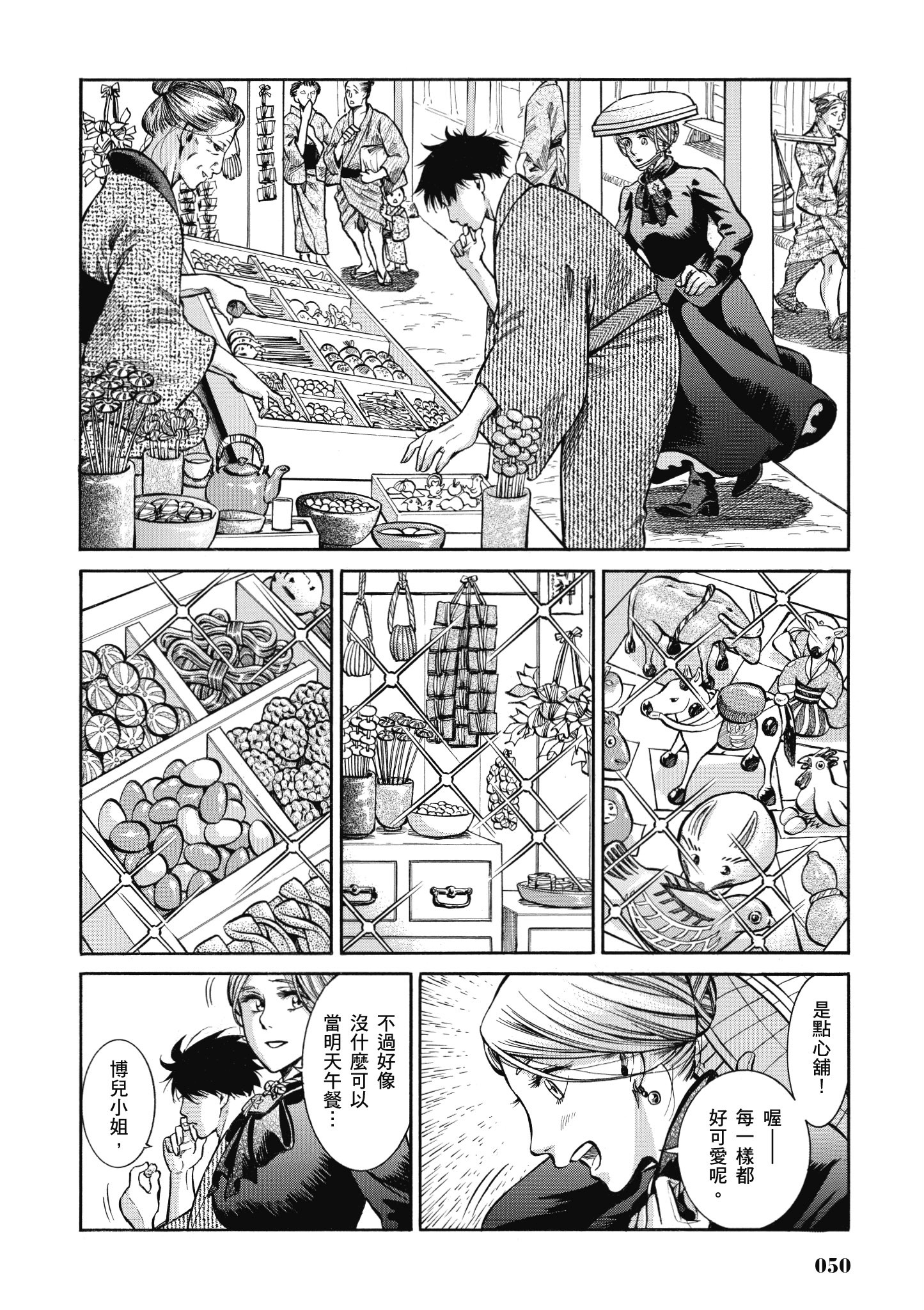 博儿的东瀛纪行【1-11卷 全是中文】【ふしぎの国のバード／博兒的東瀛紀行】-3