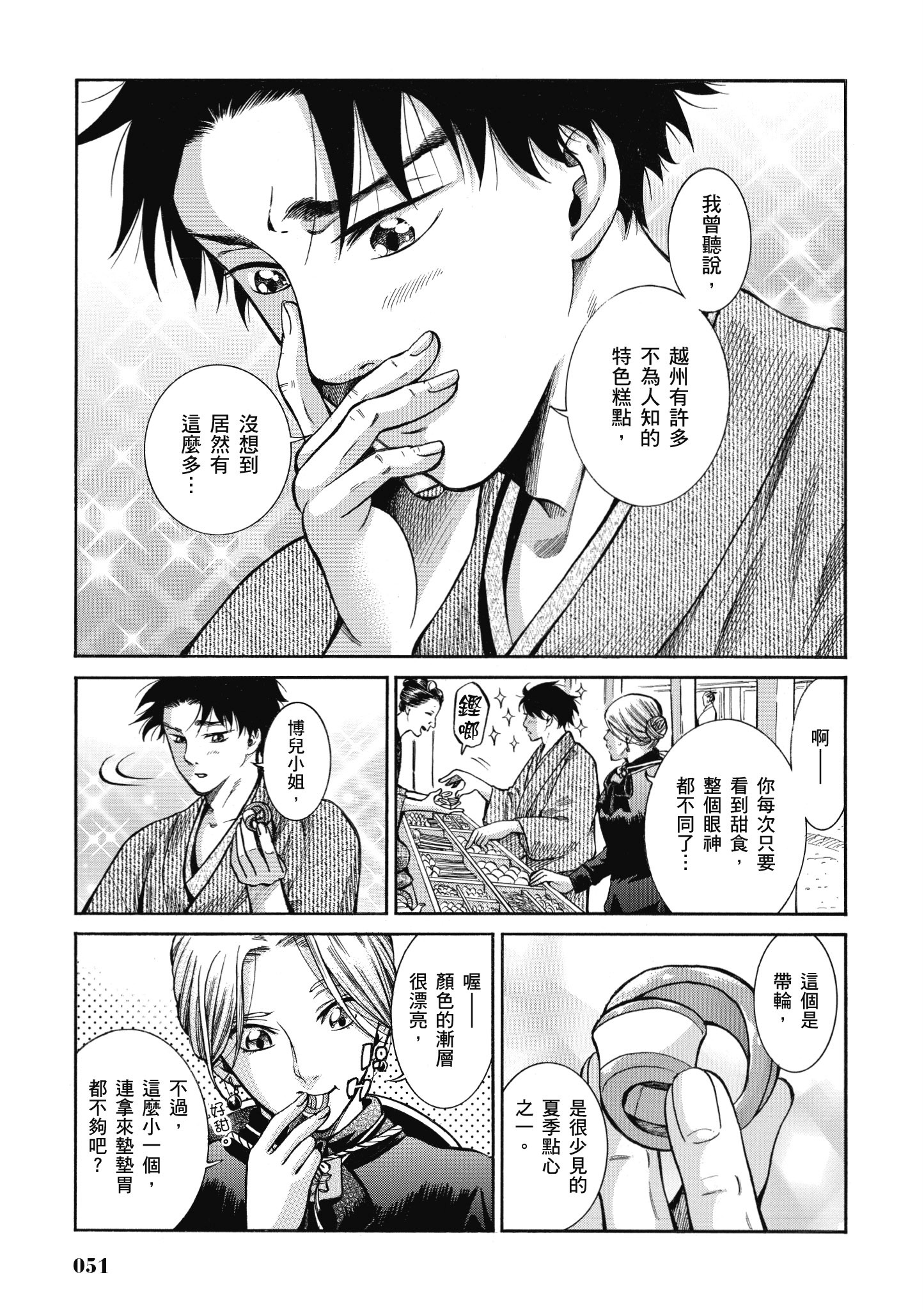 博儿的东瀛纪行【1-11卷 全是中文】【ふしぎの国のバード／博兒的東瀛紀行】-3