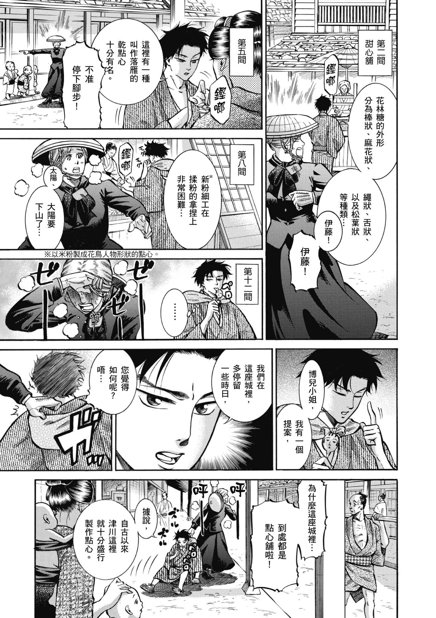 博儿的东瀛纪行【1-11卷 全是中文】【ふしぎの国のバード／博兒的東瀛紀行】-3
